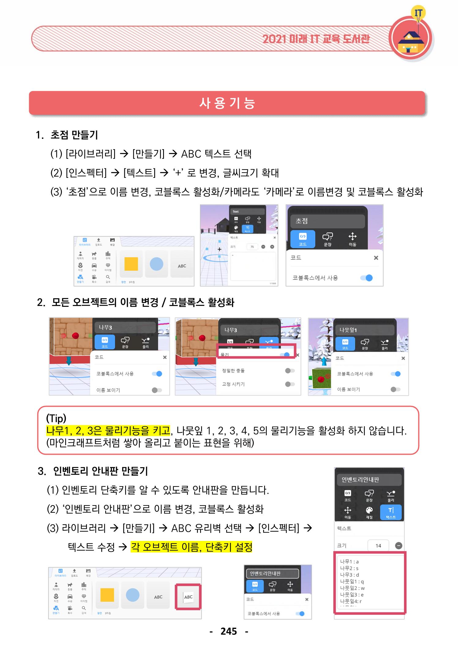 삼성SDS미래IT_교재합본 245페이지