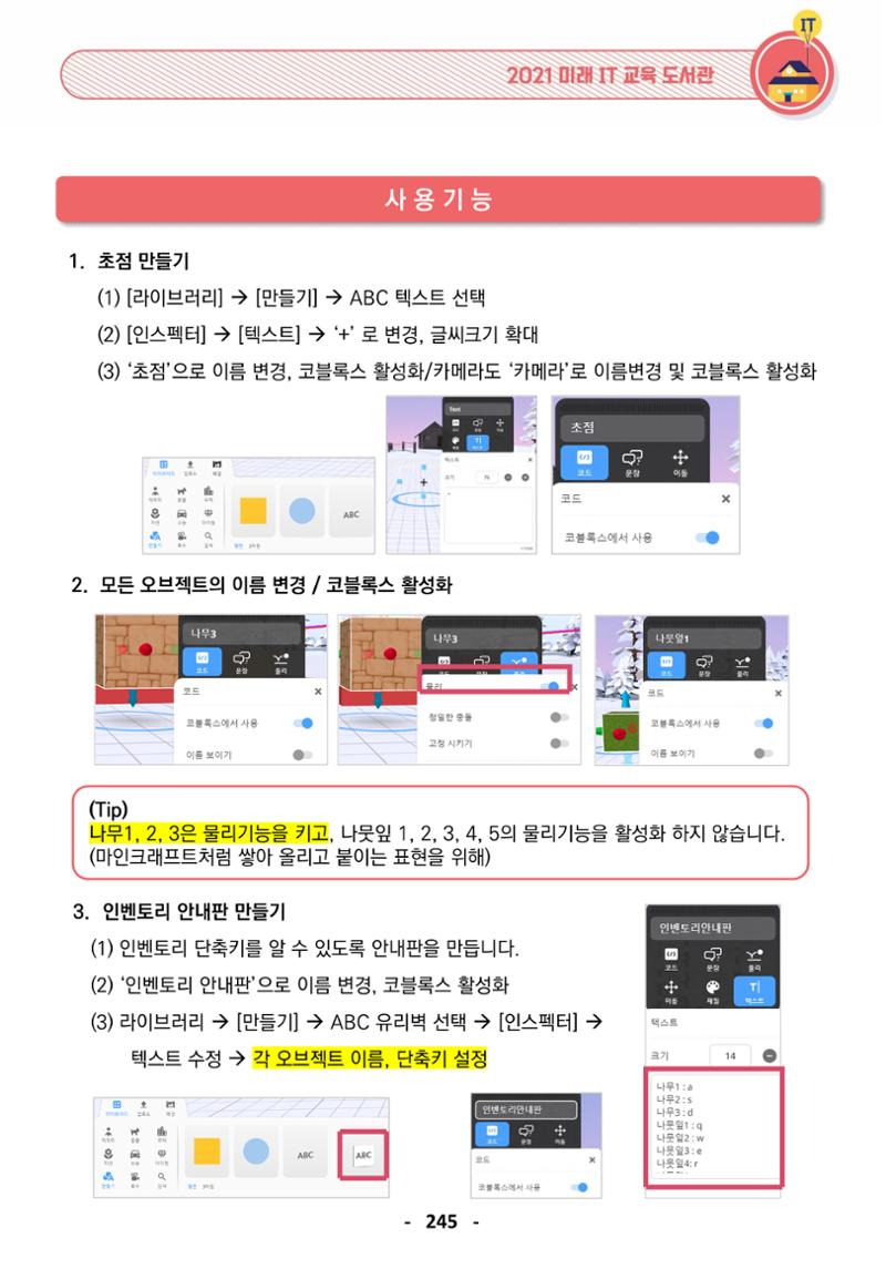 삼성SDS미래IT_교재합본 245페이지