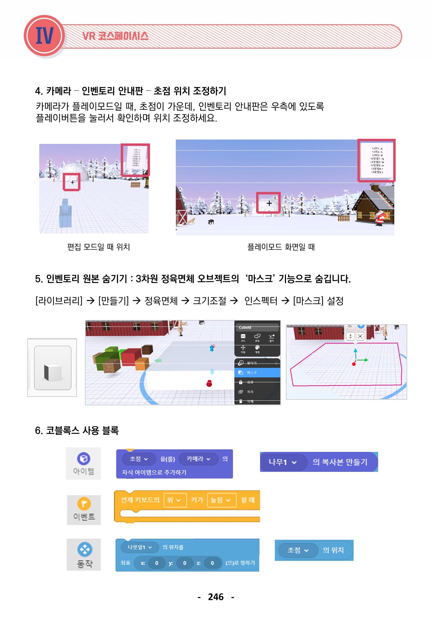 삼성SDS미래IT_교재합본 246페이지