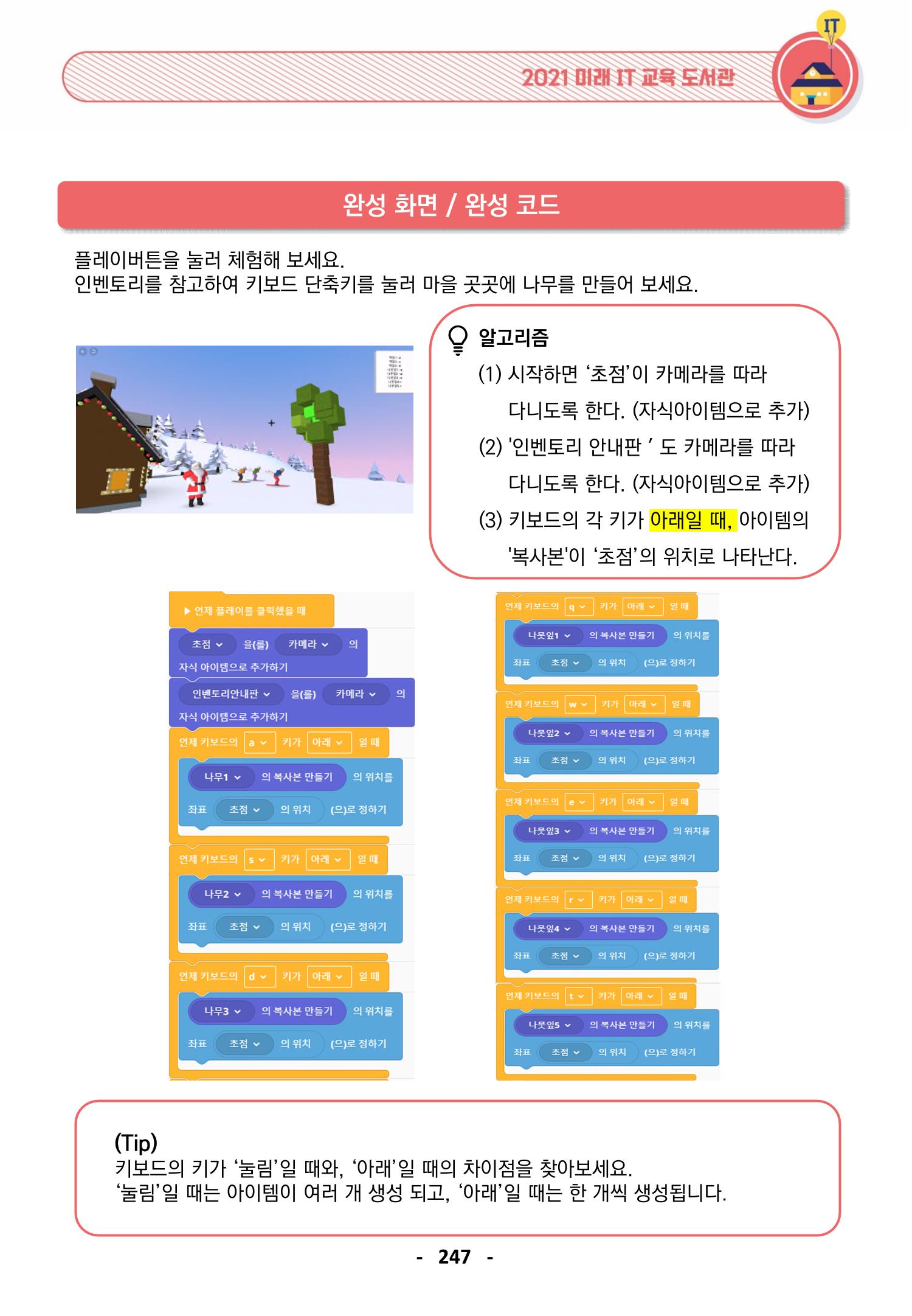 삼성SDS미래IT_교재합본 247페이지