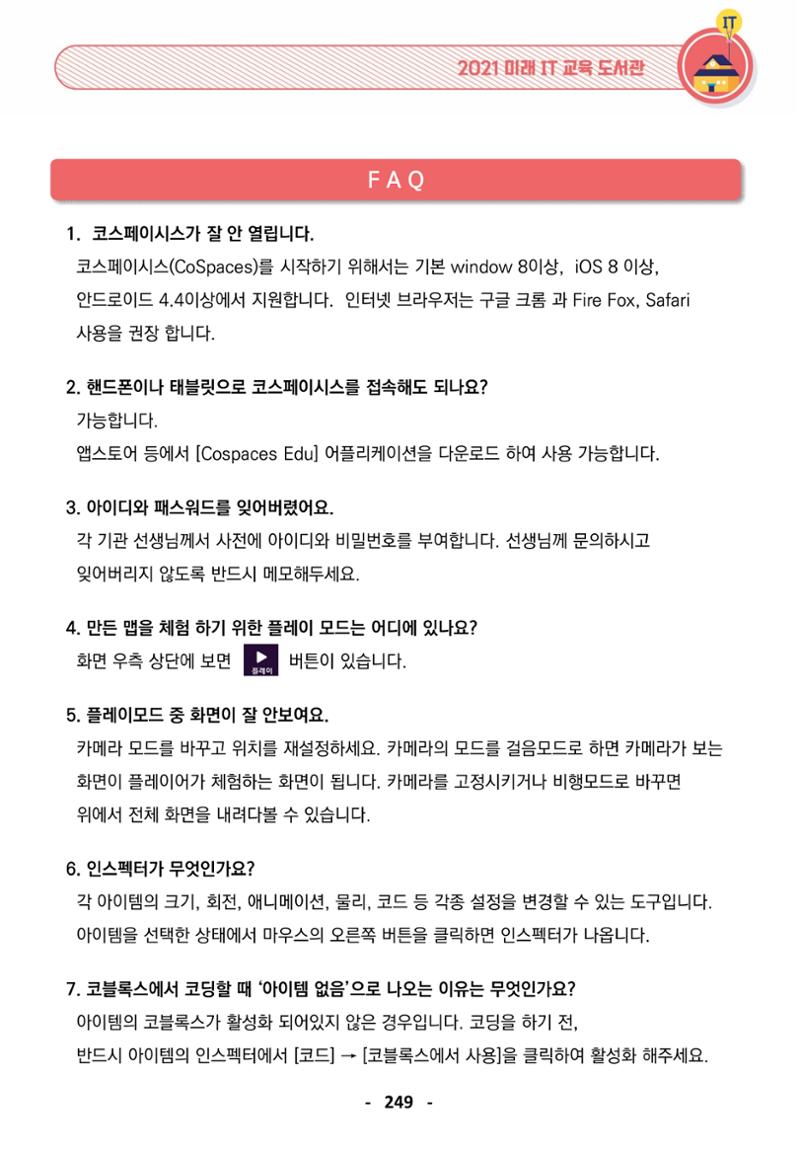 삼성SDS미래IT_교재합본 249페이지
