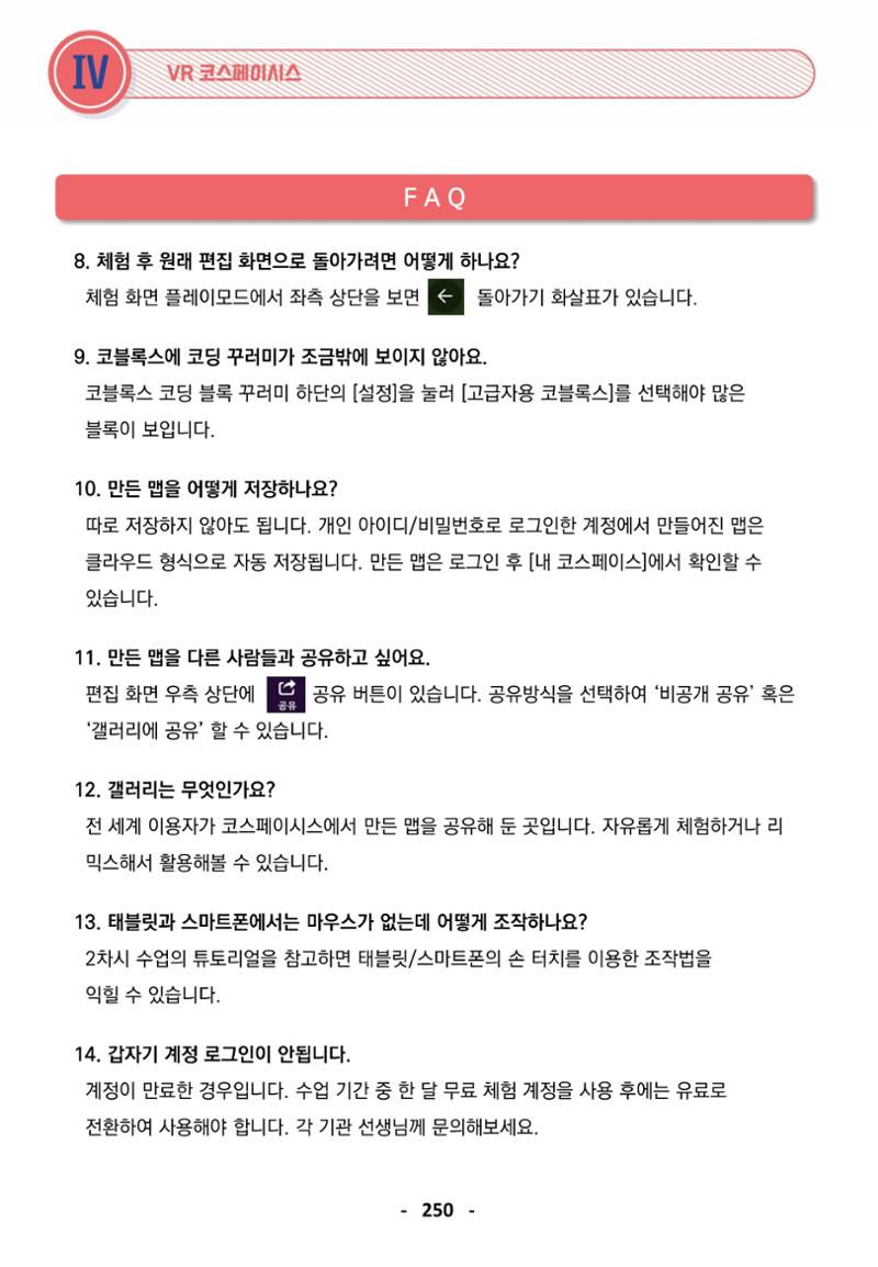 삼성SDS미래IT_교재합본 250페이지