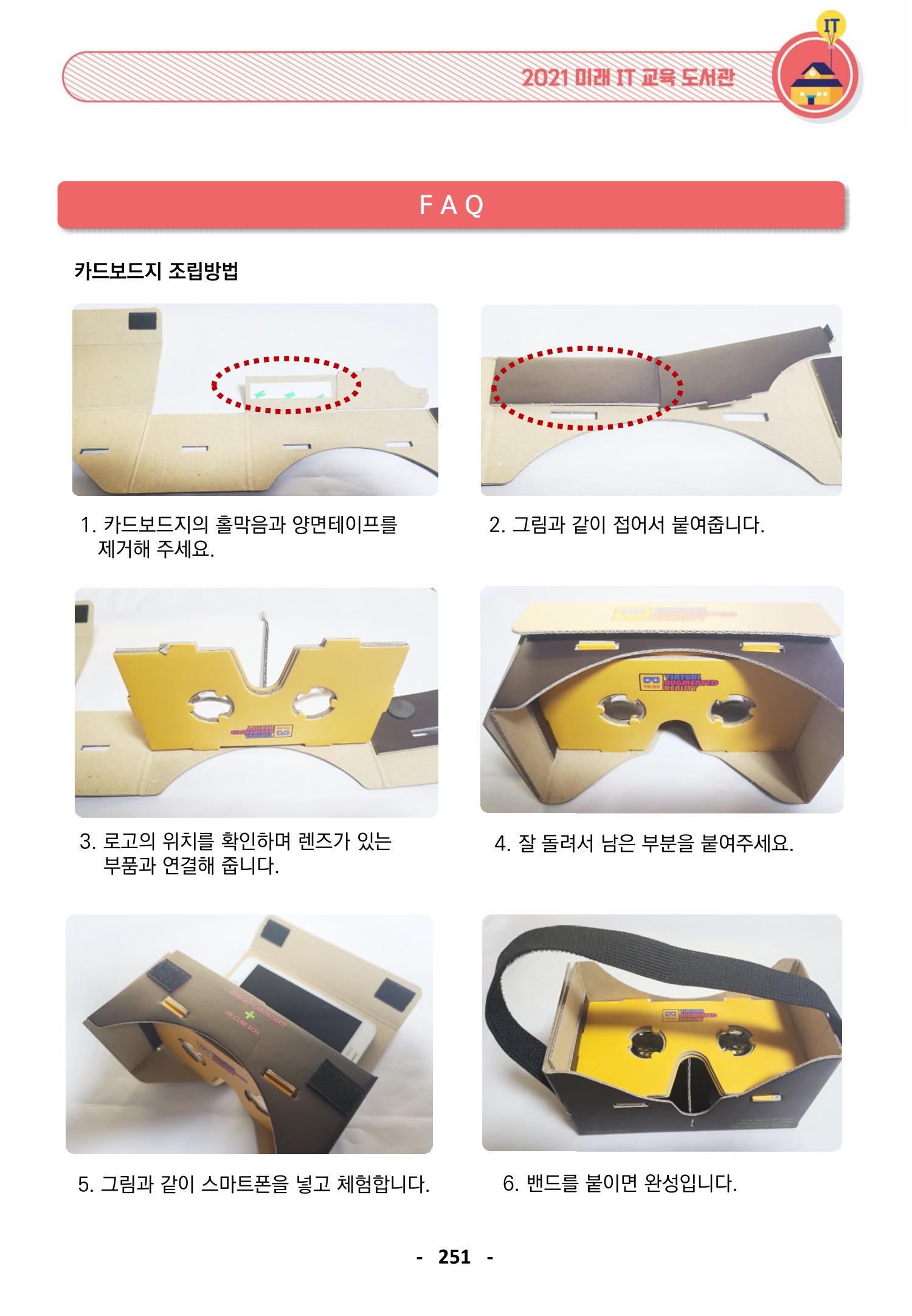 삼성SDS미래IT_교재합본 251페이지