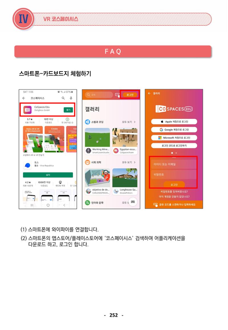 삼성SDS미래IT_교재합본 252페이지