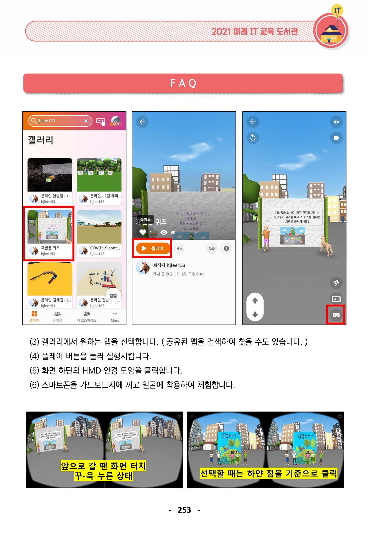 삼성SDS미래IT_교재합본 253페이지