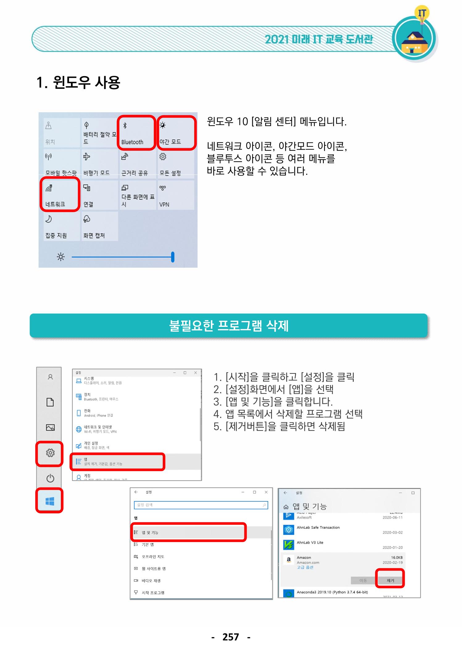 삼성SDS미래IT_교재합본 257페이지