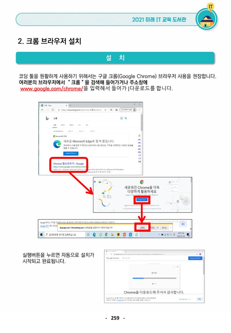 삼성SDS미래IT_교재합본 259페이지