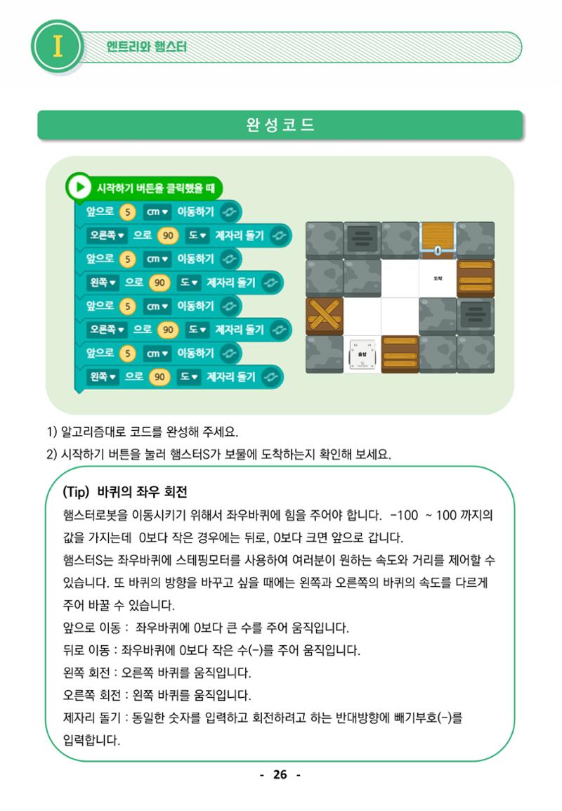 삼성SDS미래IT_교재합본 26페이지