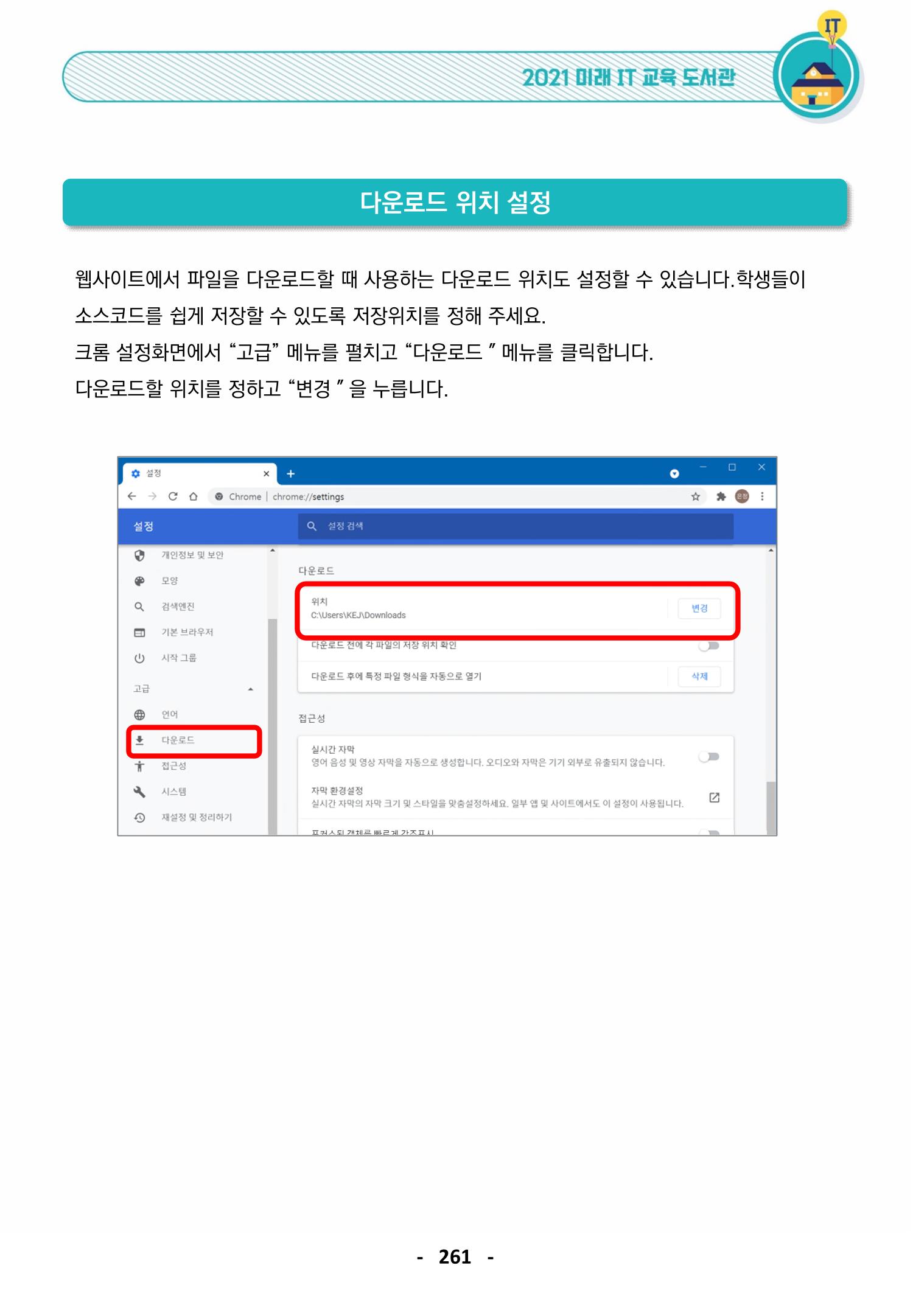 삼성SDS미래IT_교재합본 261페이지