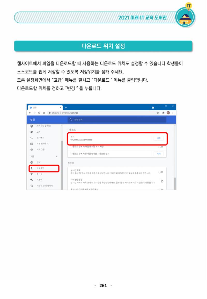 삼성SDS미래IT_교재합본 261페이지