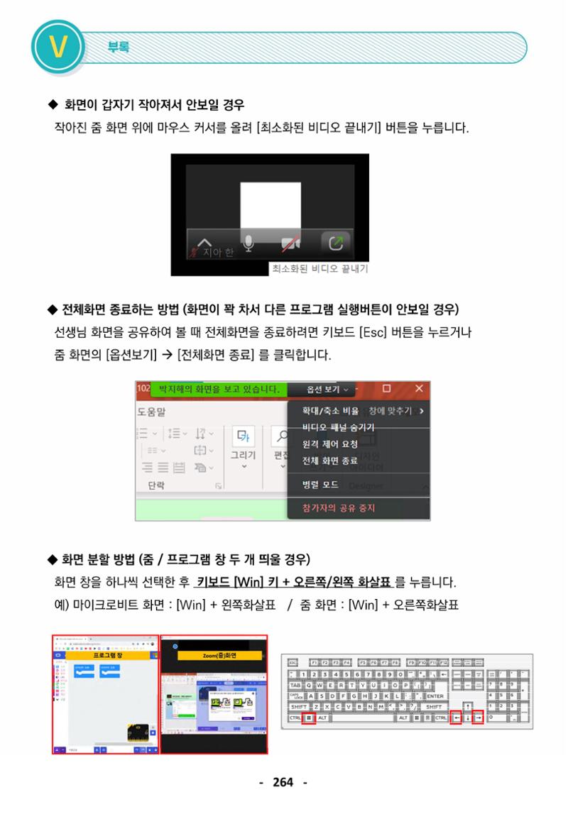 삼성SDS미래IT_교재합본 264페이지