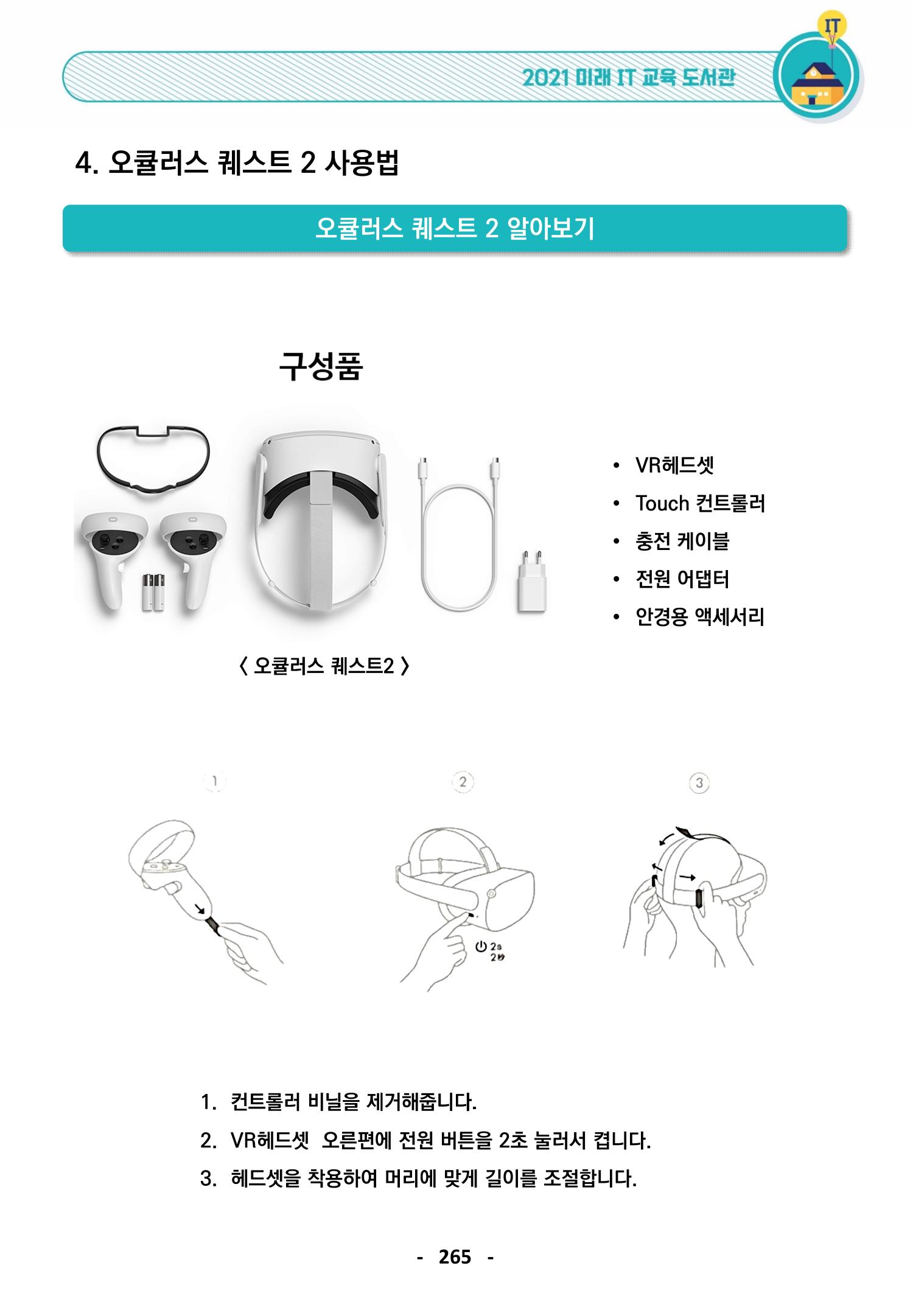 삼성SDS미래IT_교재합본 265페이지
