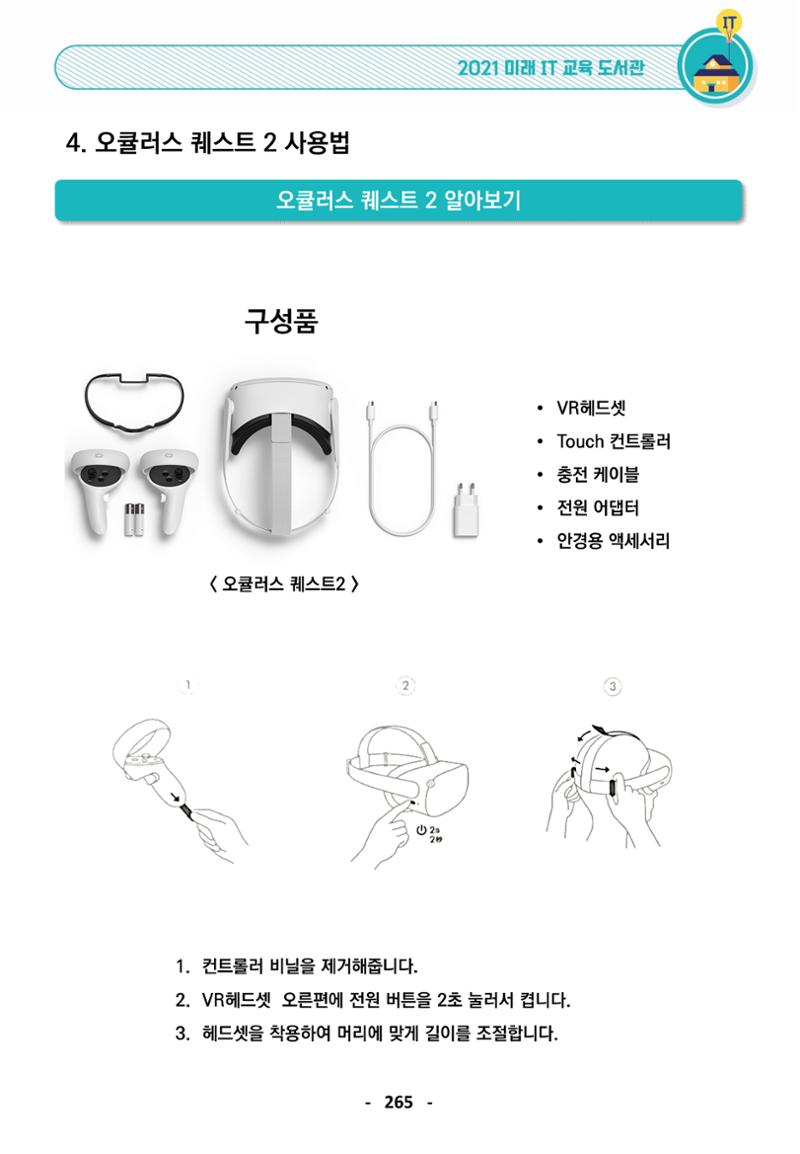 삼성SDS미래IT_교재합본 265페이지