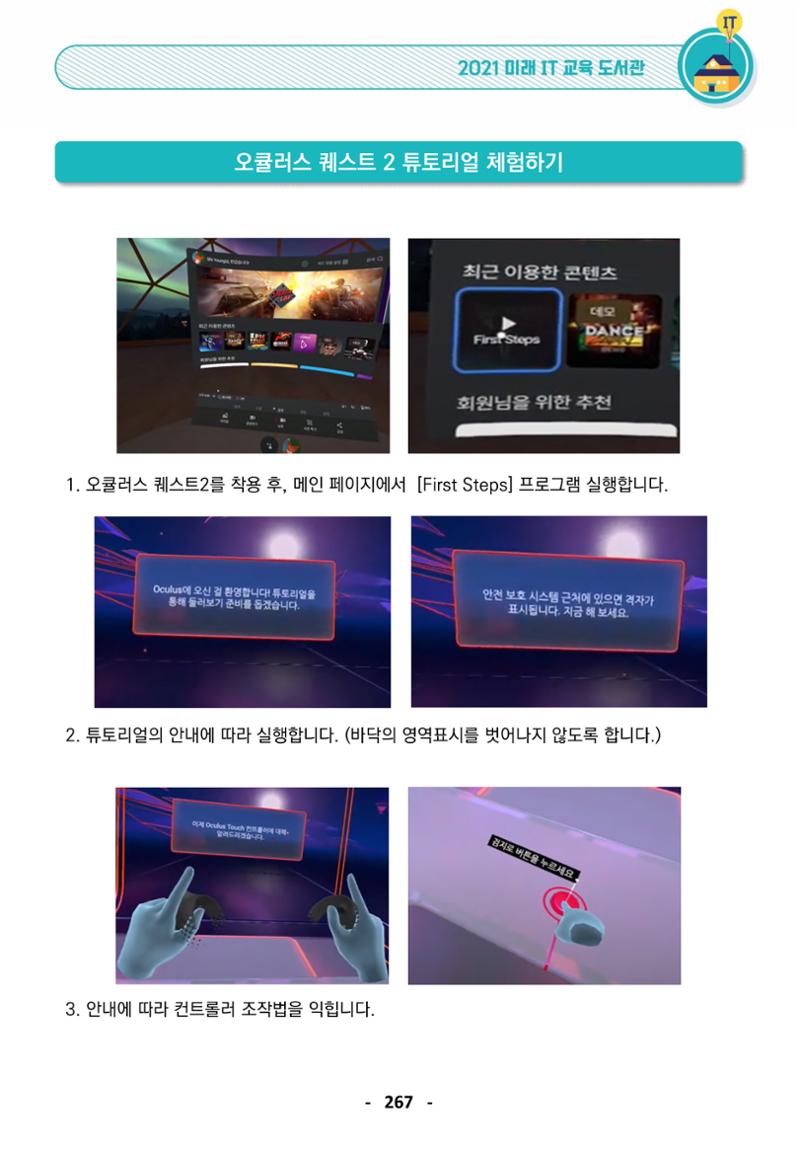 삼성SDS미래IT_교재합본 267페이지