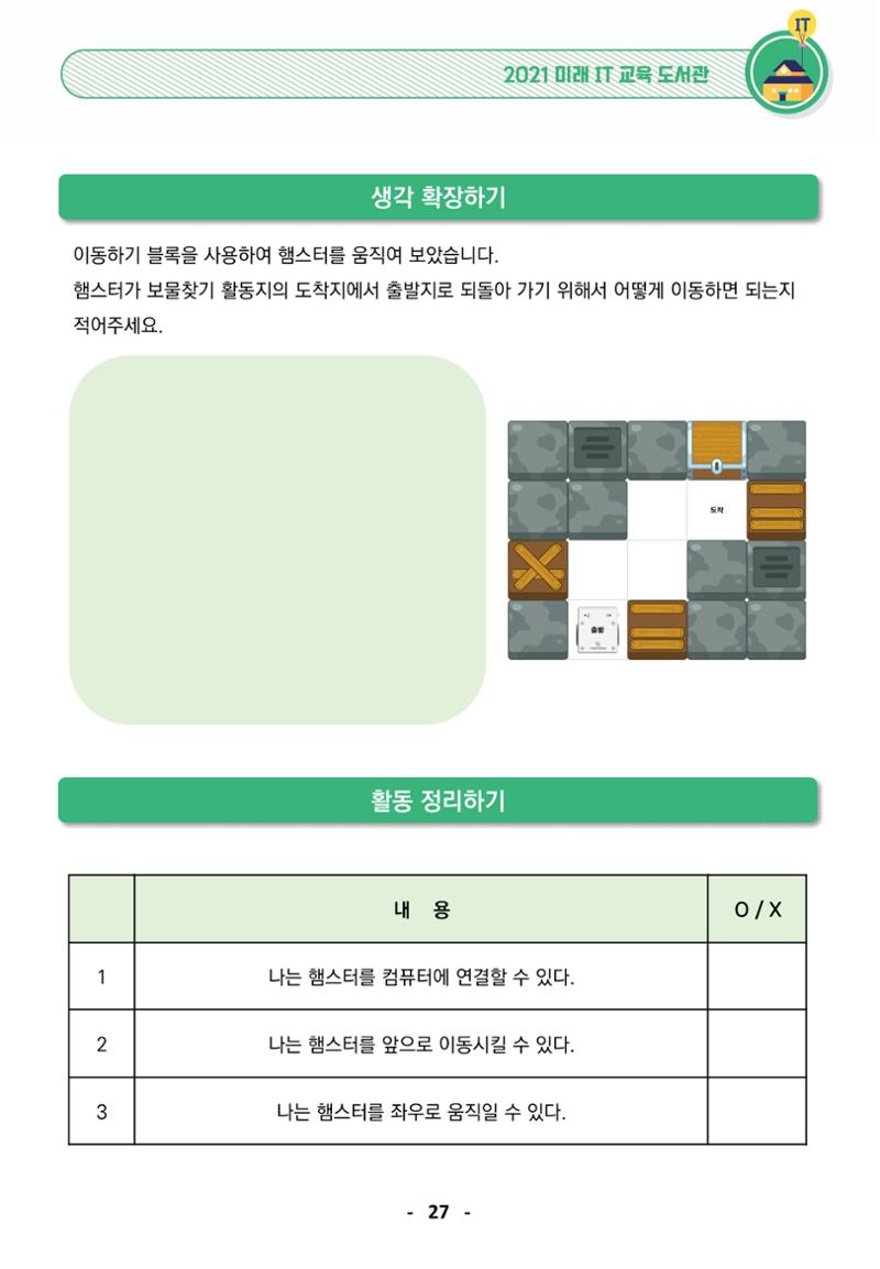 삼성SDS미래IT_교재합본 27페이지