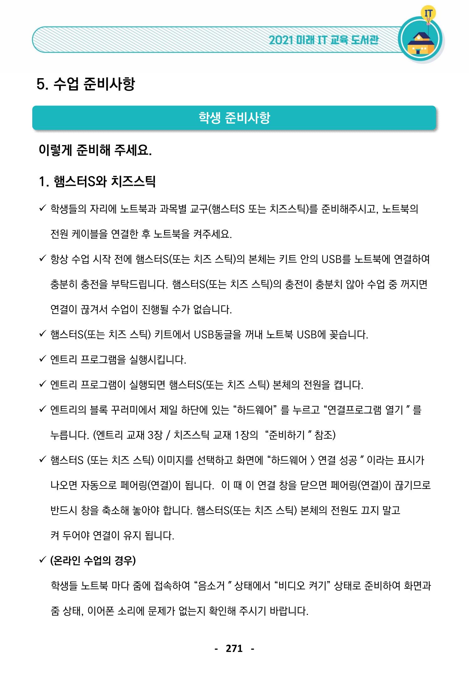 삼성SDS미래IT_교재합본 271페이지