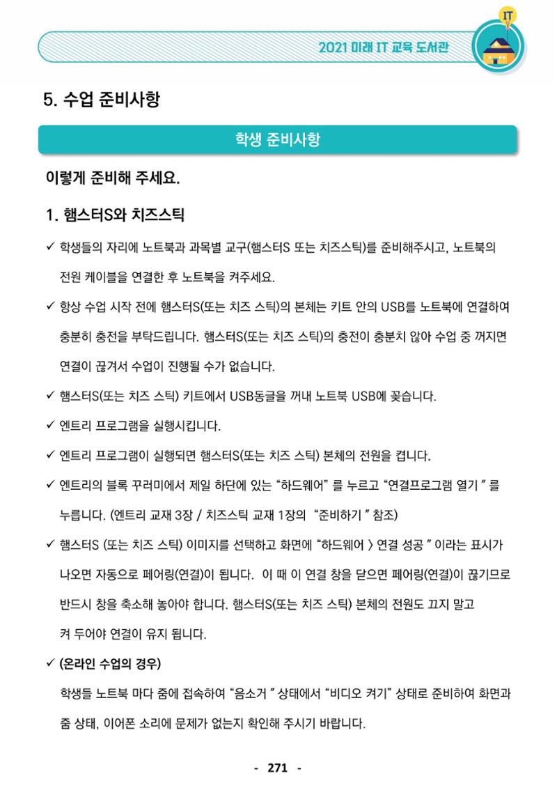 삼성SDS미래IT_교재합본 271페이지