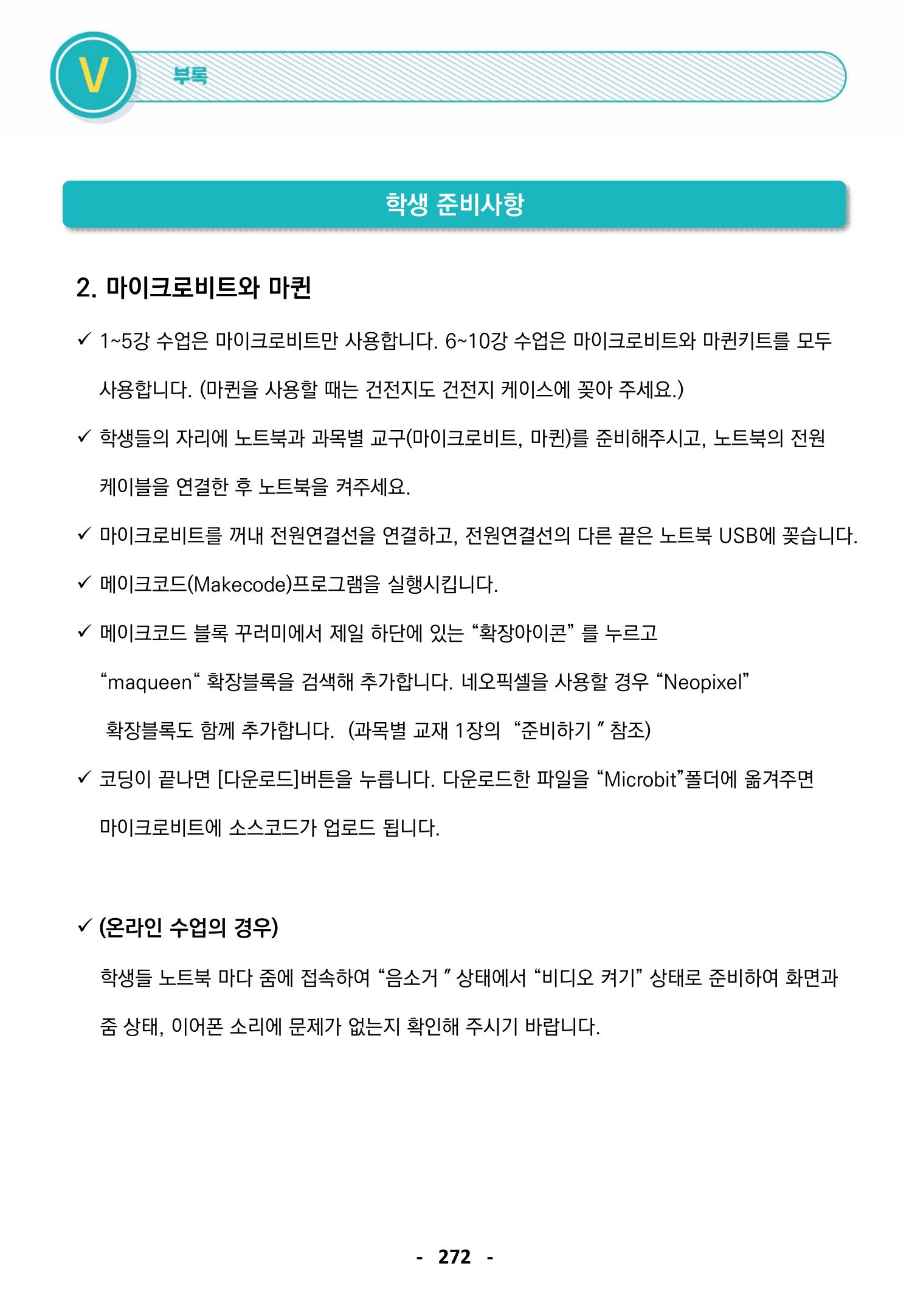 삼성SDS미래IT_교재합본 272페이지