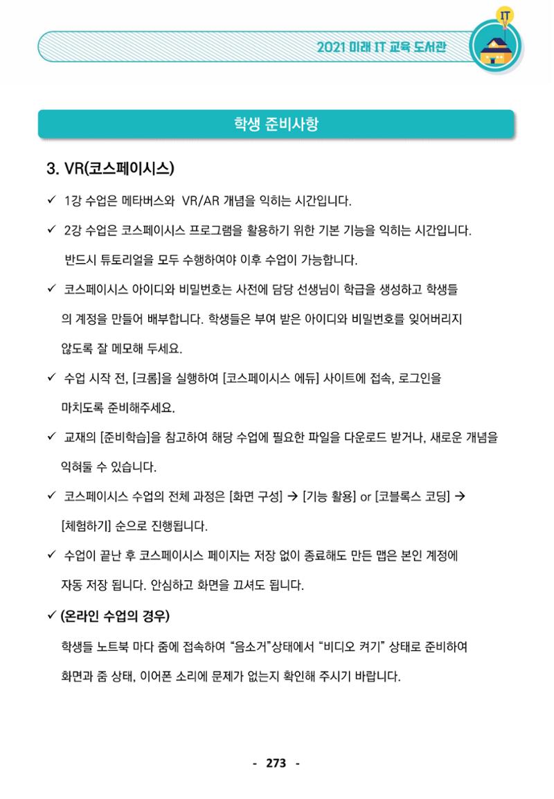 삼성SDS미래IT_교재합본 273페이지