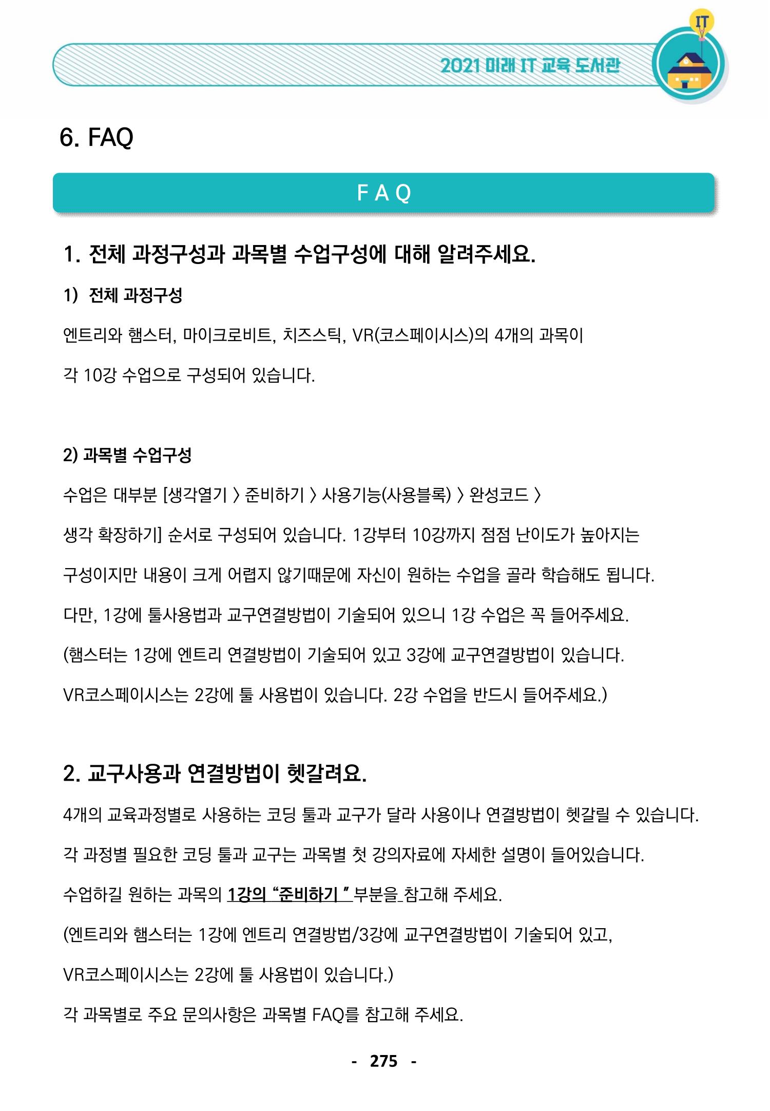 삼성SDS미래IT_교재합본 275페이지
