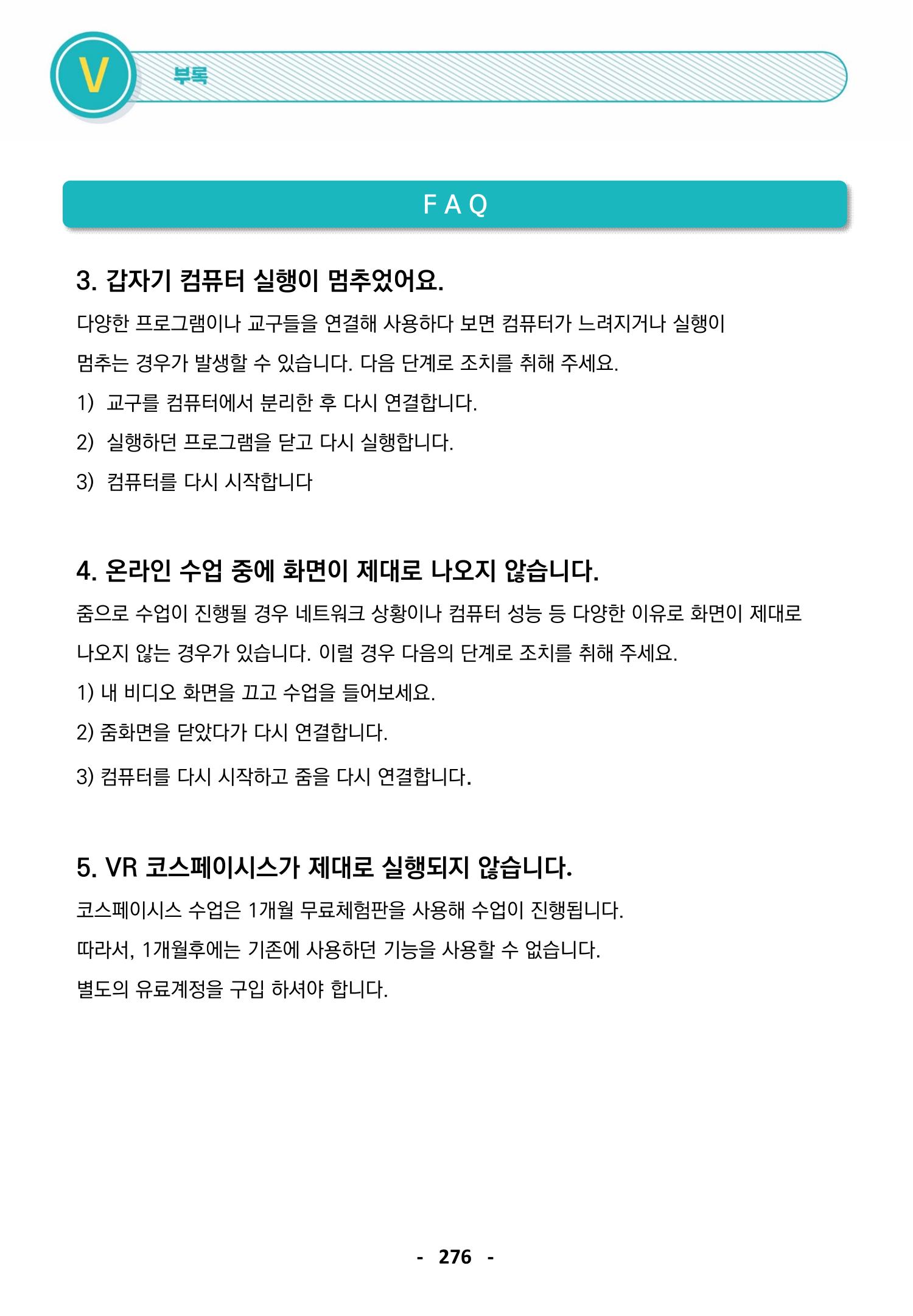 삼성SDS미래IT_교재합본 276페이지
