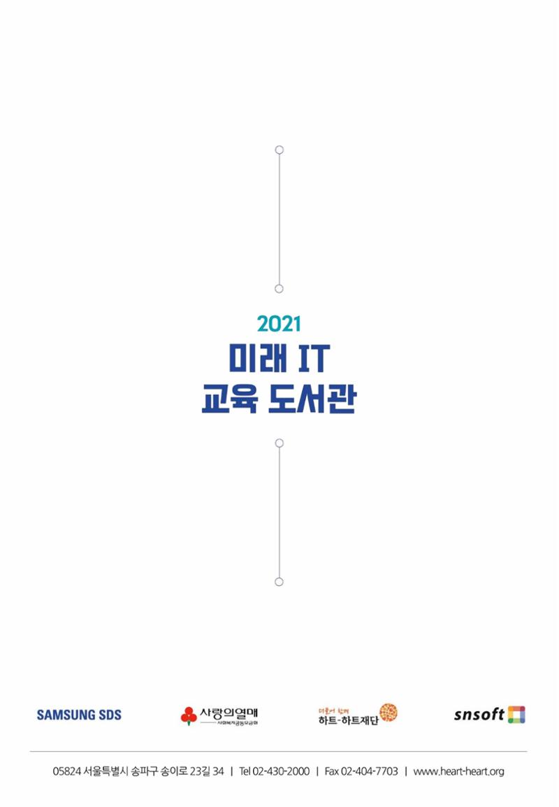 삼성SDS미래IT_교재합본 278페이지