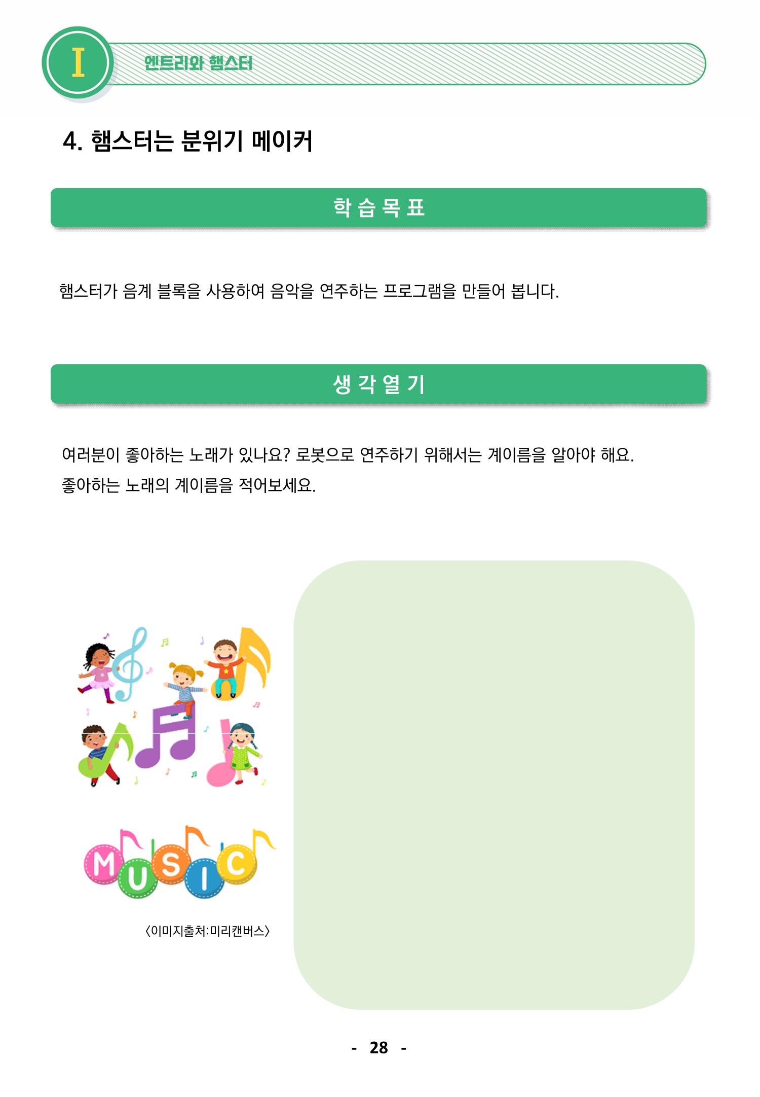 삼성SDS미래IT_교재합본 28페이지