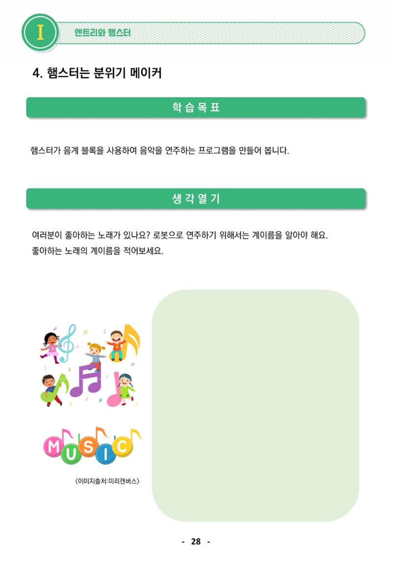 삼성SDS미래IT_교재합본 28페이지
