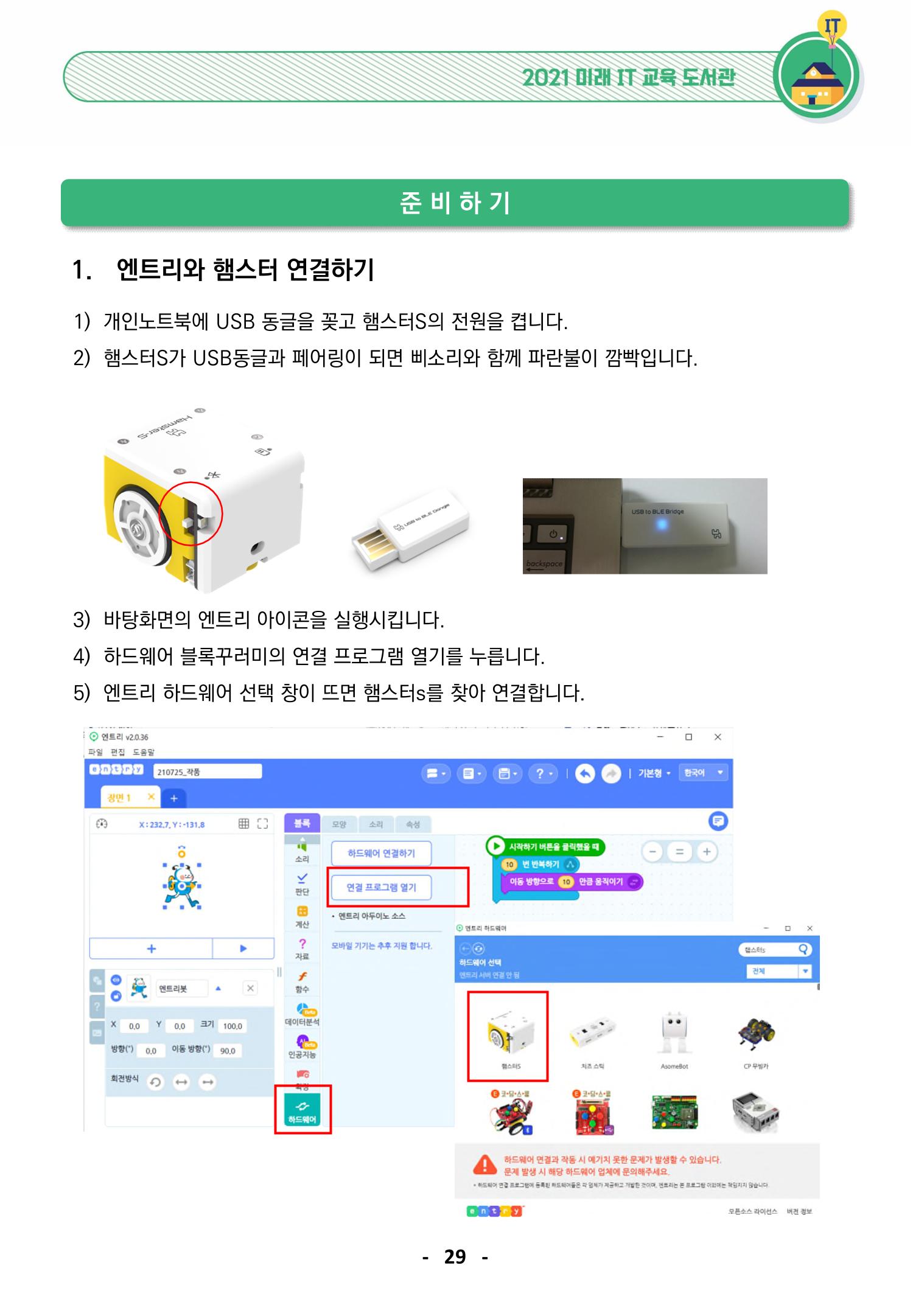 삼성SDS미래IT_교재합본 29페이지