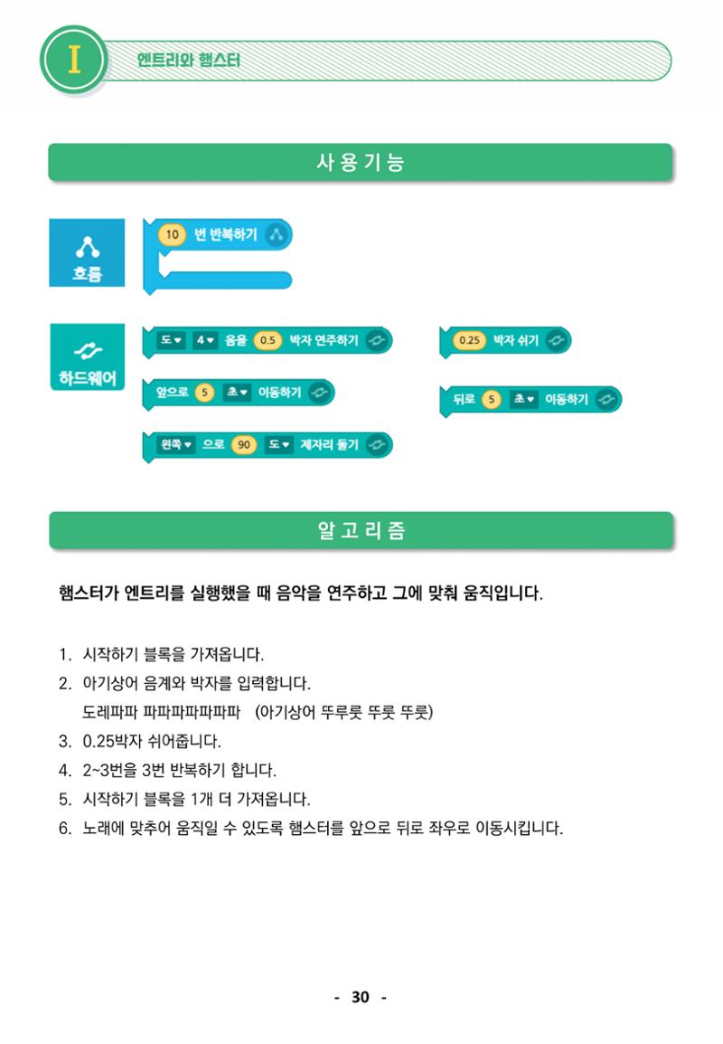 삼성SDS미래IT_교재합본 30페이지