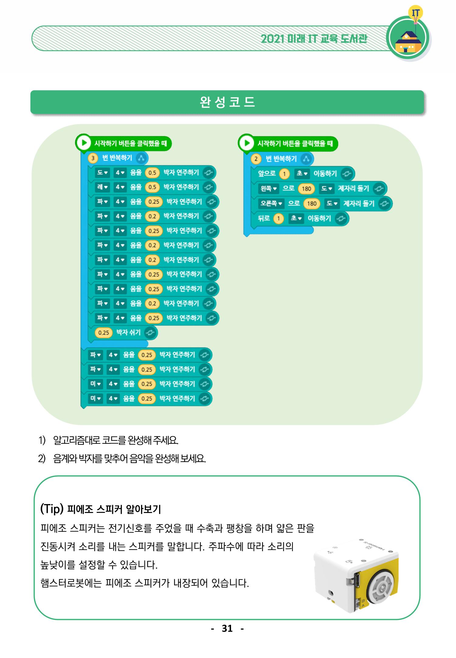 삼성SDS미래IT_교재합본 31페이지