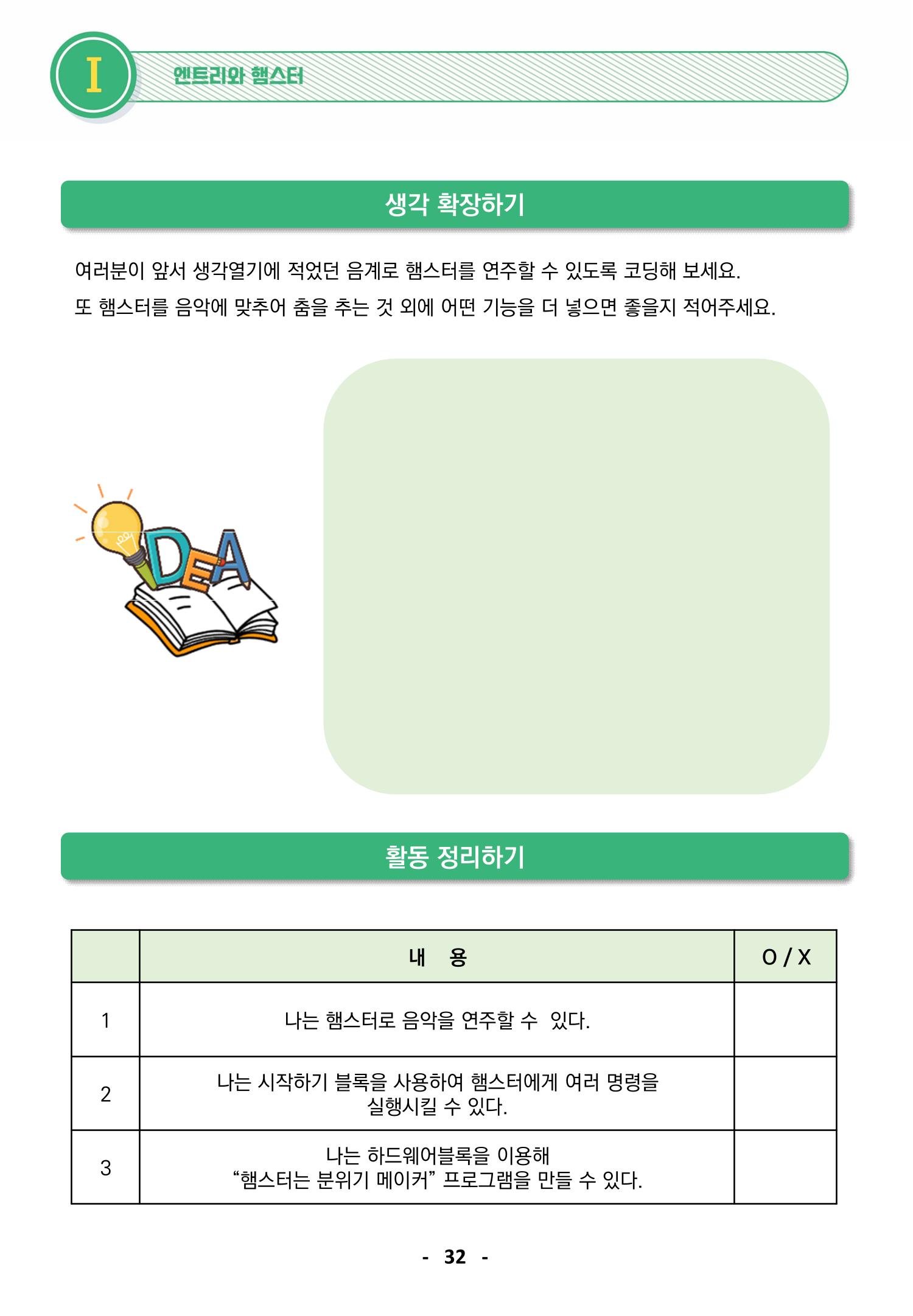 삼성SDS미래IT_교재합본 32페이지