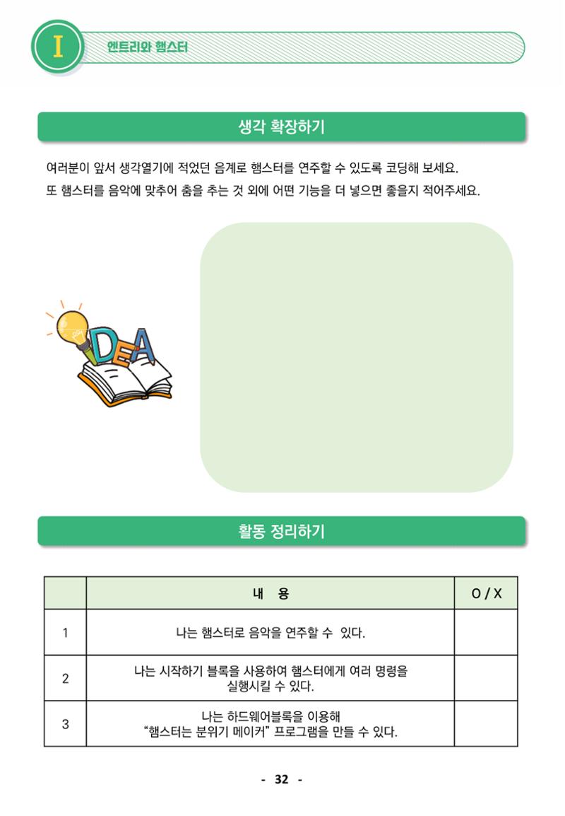 삼성SDS미래IT_교재합본 32페이지