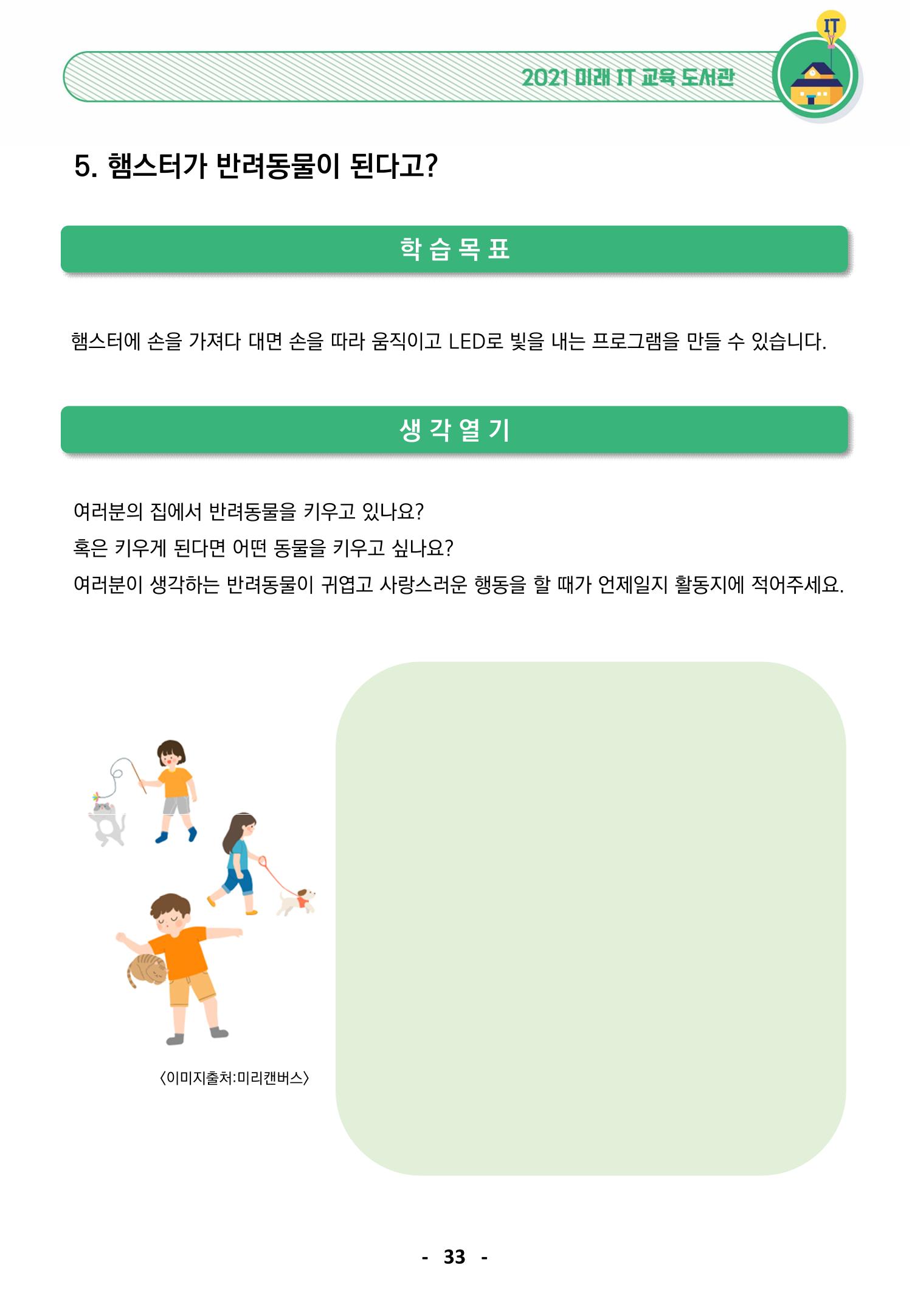 삼성SDS미래IT_교재합본 33페이지