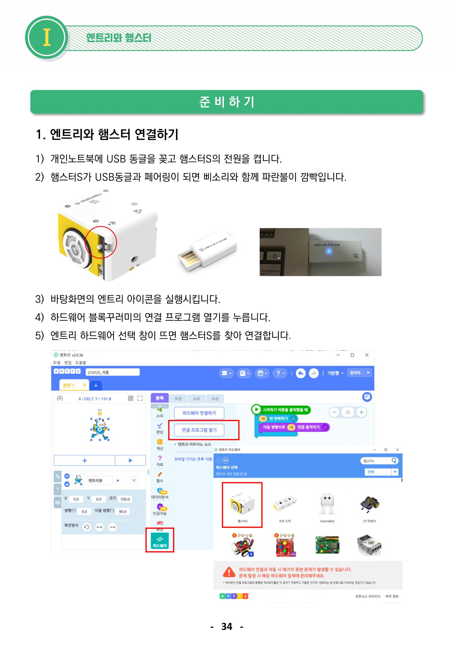 삼성SDS미래IT_교재합본 34페이지