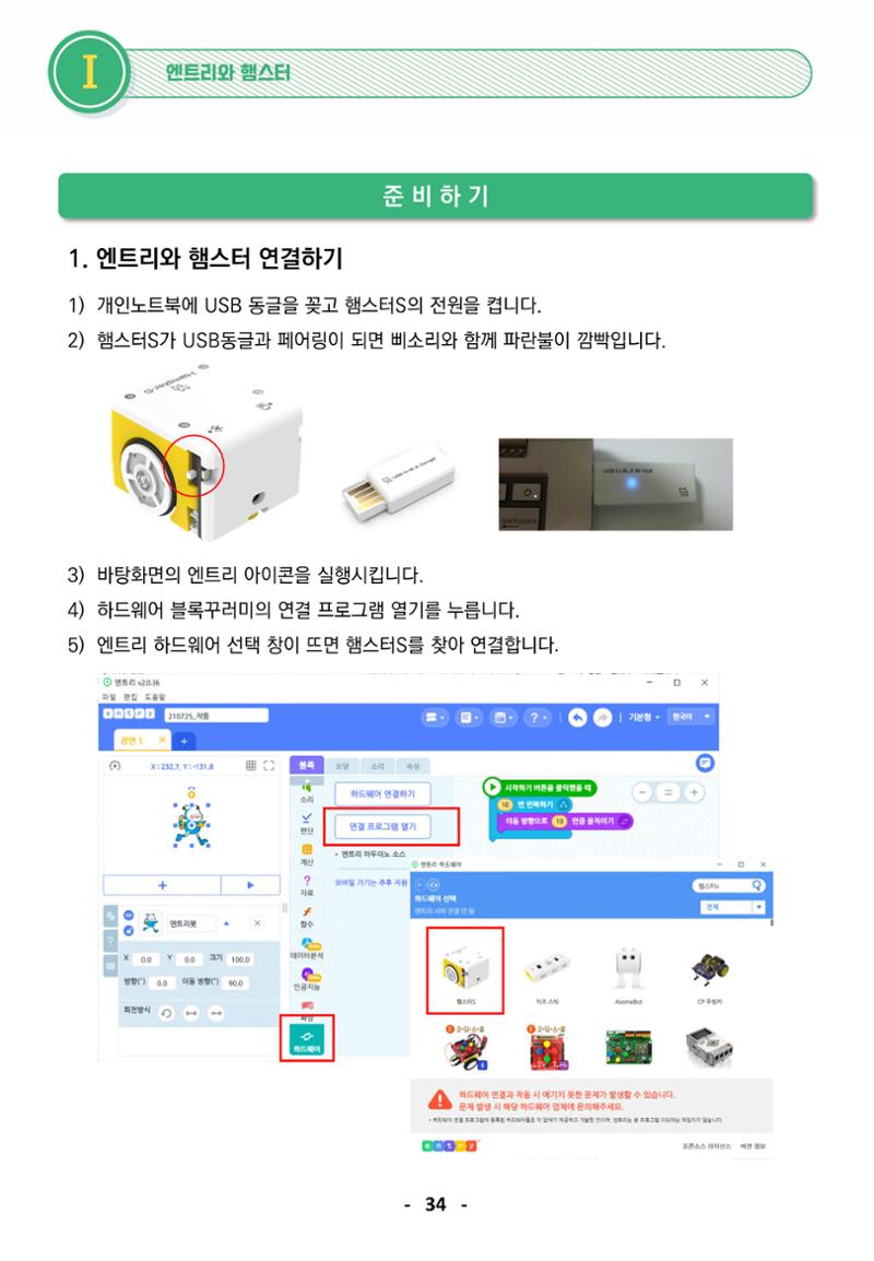 삼성SDS미래IT_교재합본 34페이지