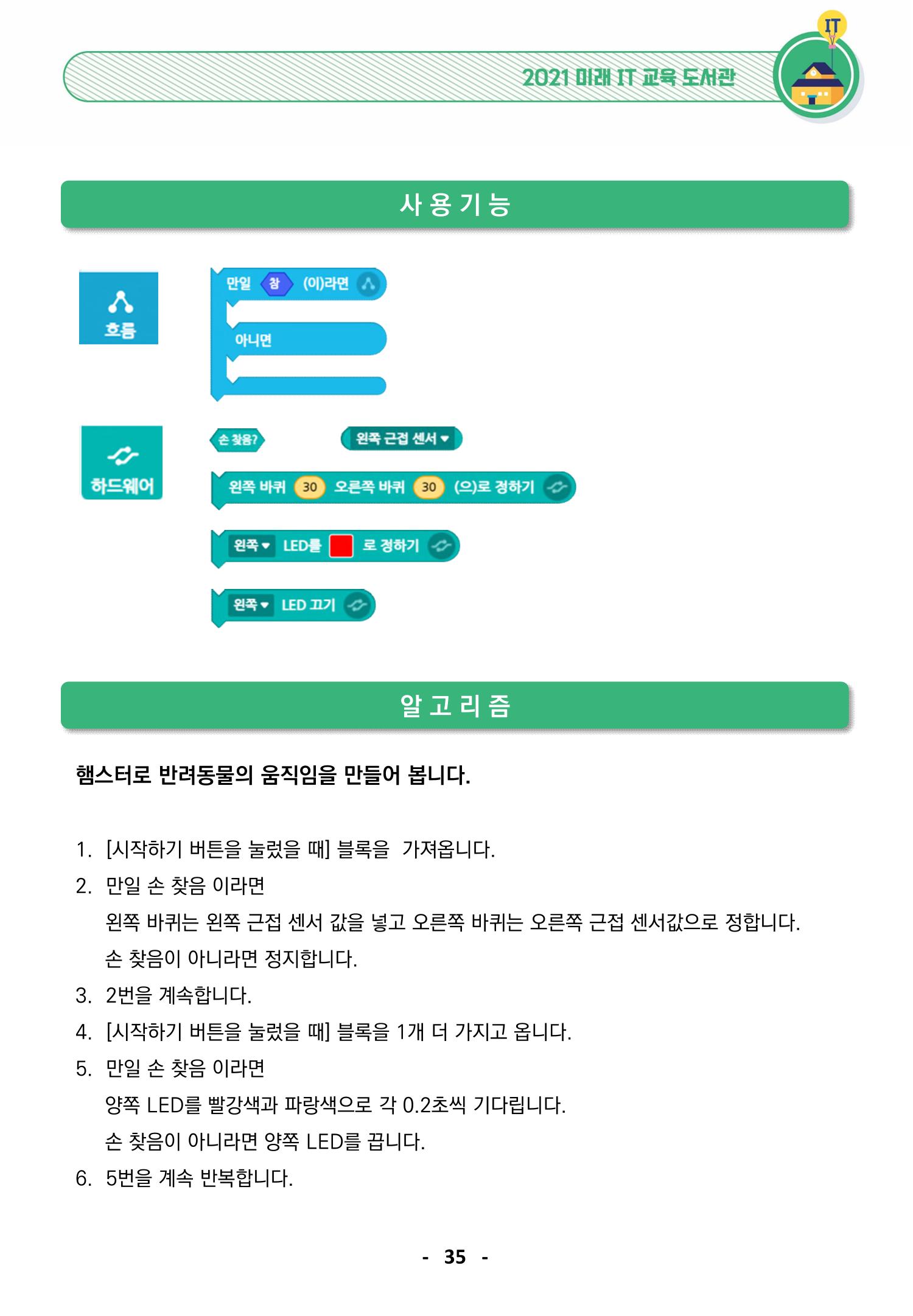 삼성SDS미래IT_교재합본 35페이지