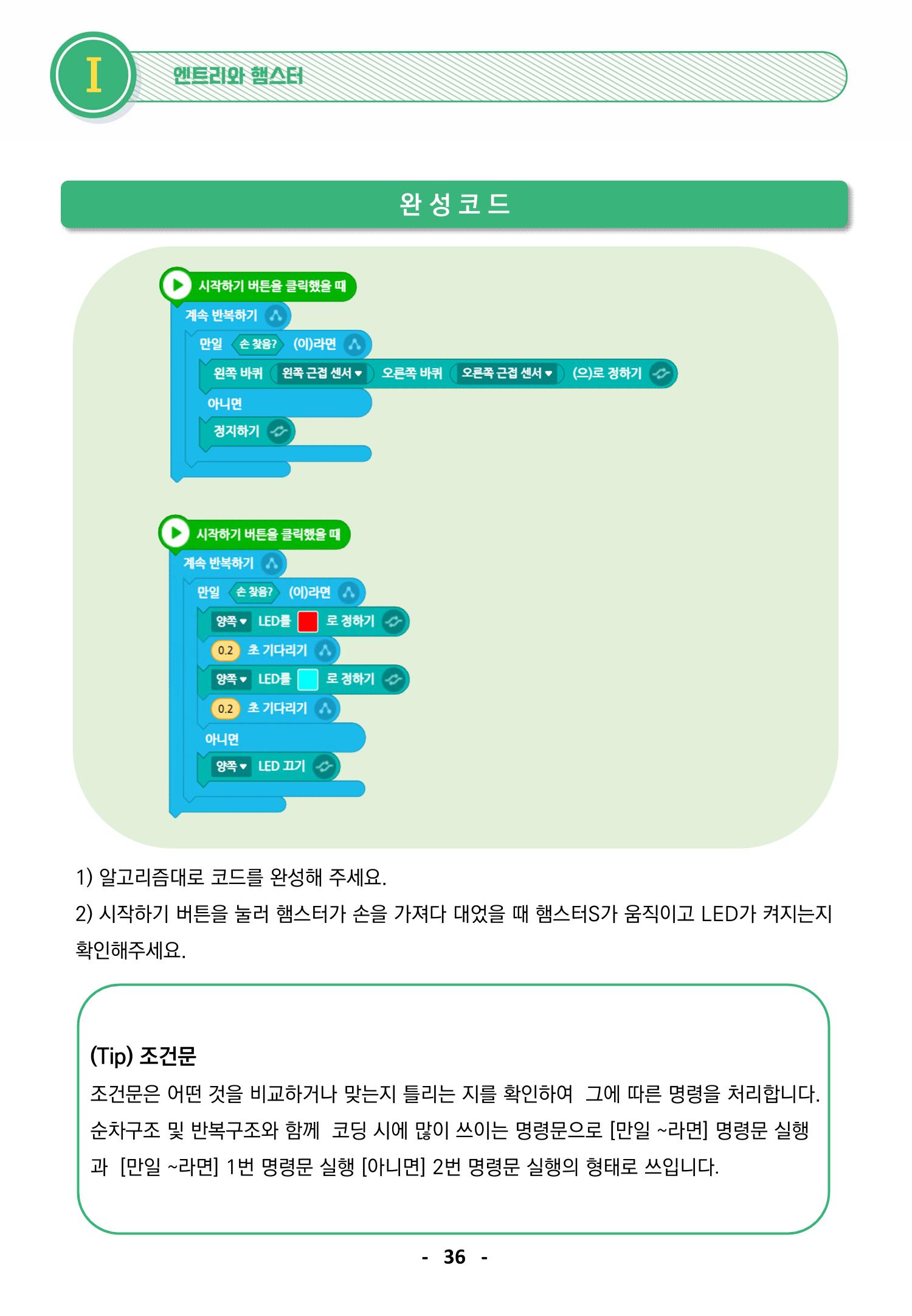 삼성SDS미래IT_교재합본 36페이지