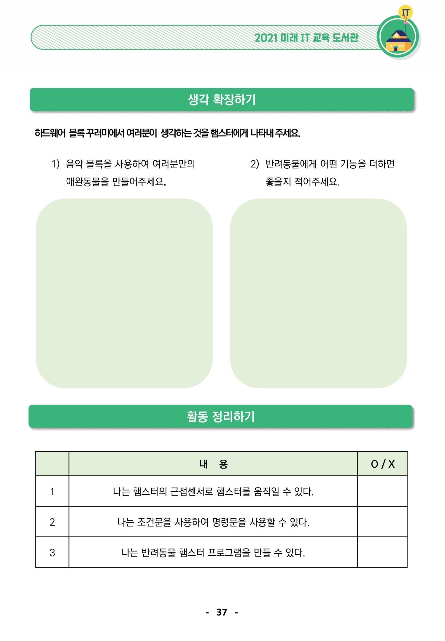 삼성SDS미래IT_교재합본 37페이지