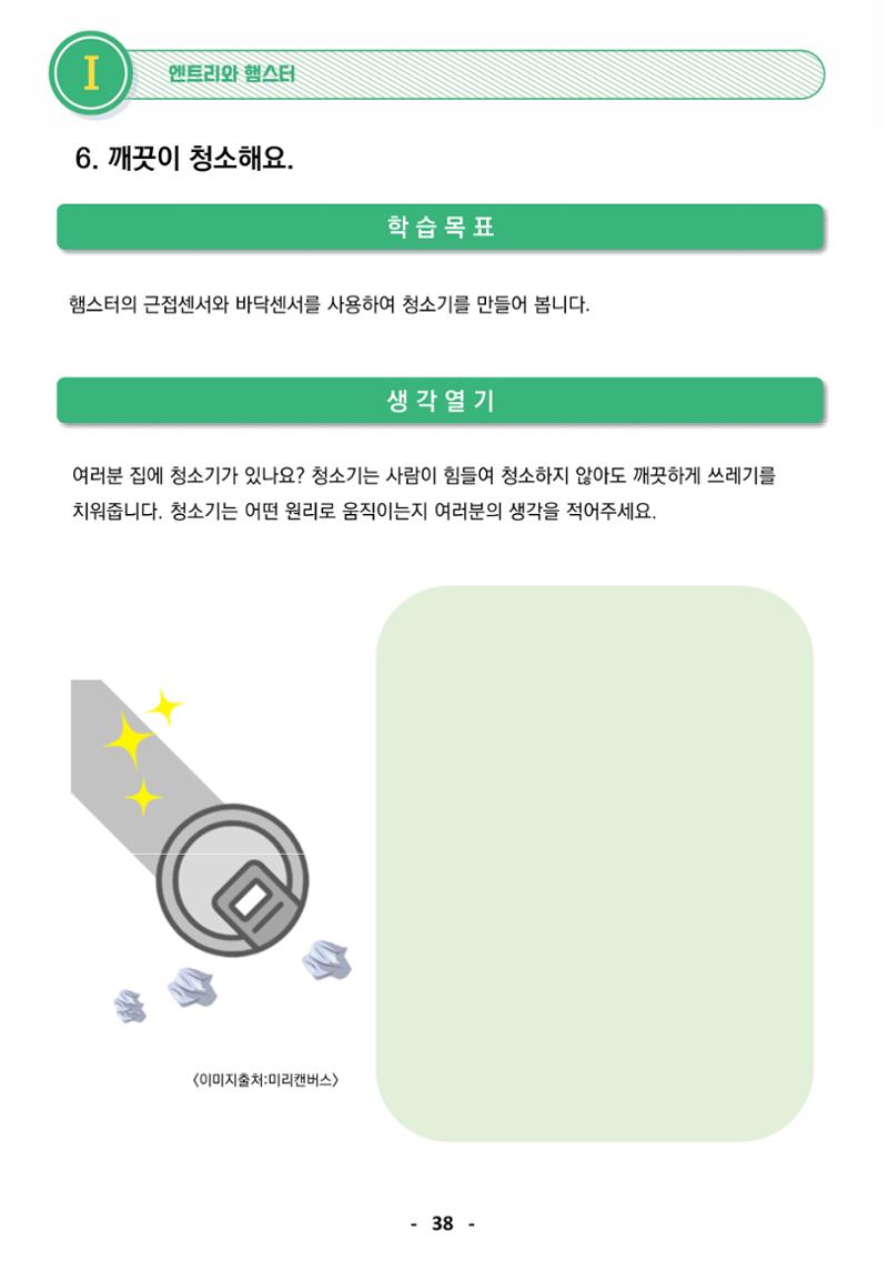 삼성SDS미래IT_교재합본 38페이지