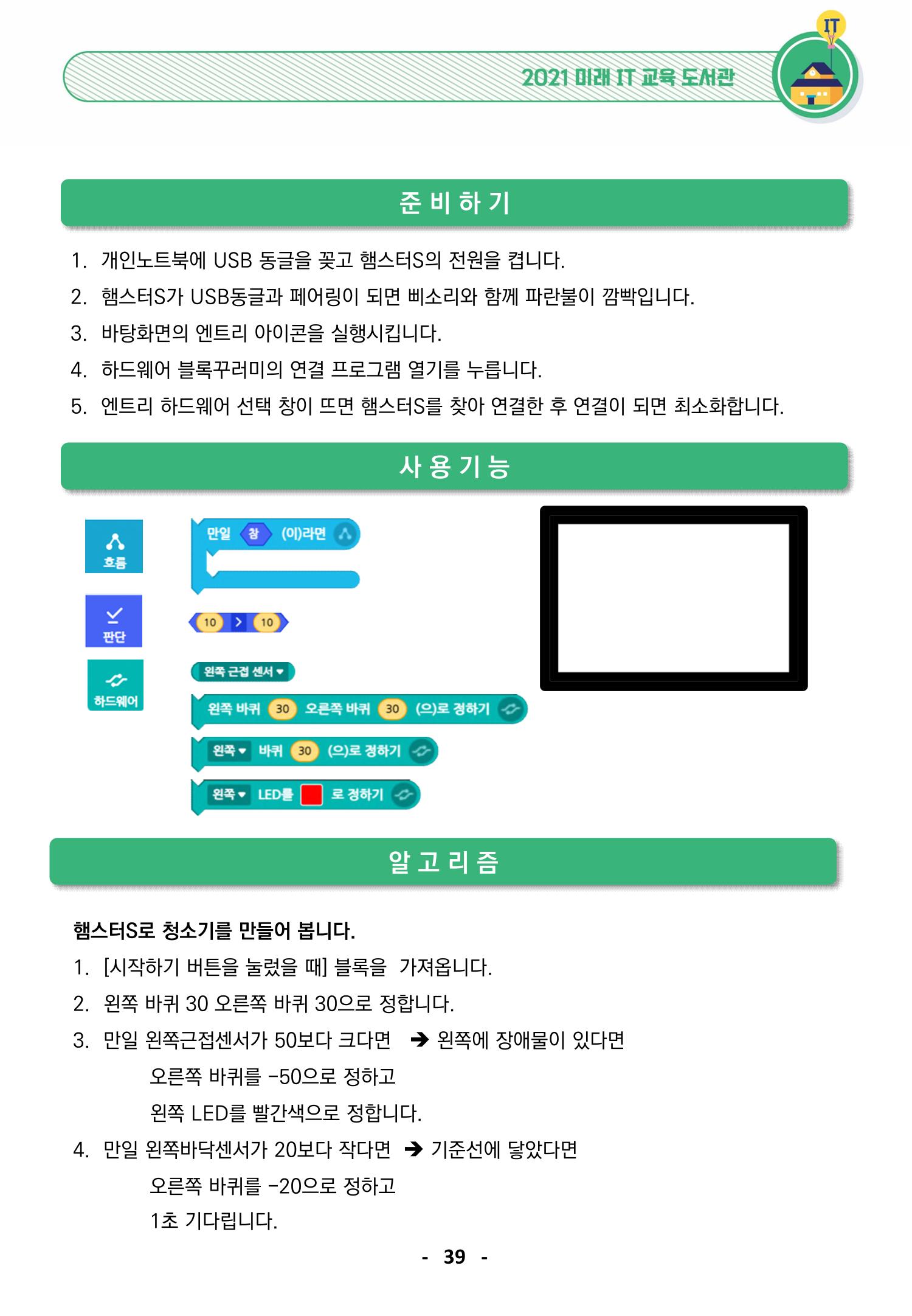 삼성SDS미래IT_교재합본 39페이지