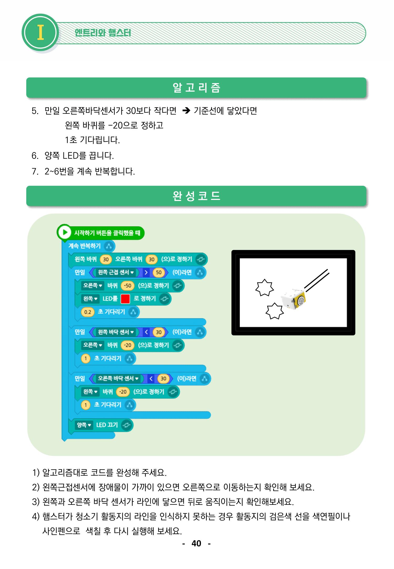 삼성SDS미래IT_교재합본 40페이지