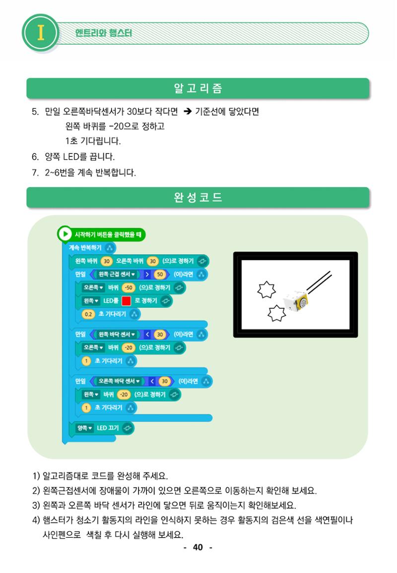 삼성SDS미래IT_교재합본 40페이지