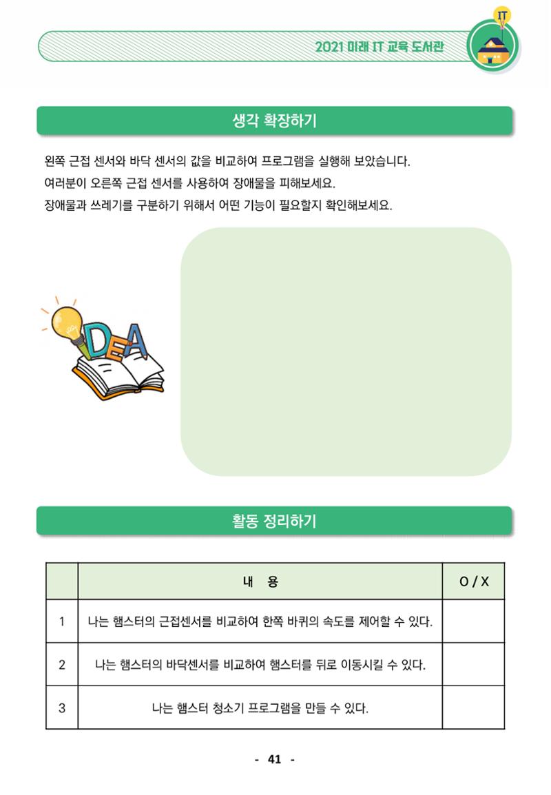 삼성SDS미래IT_교재합본 41페이지
