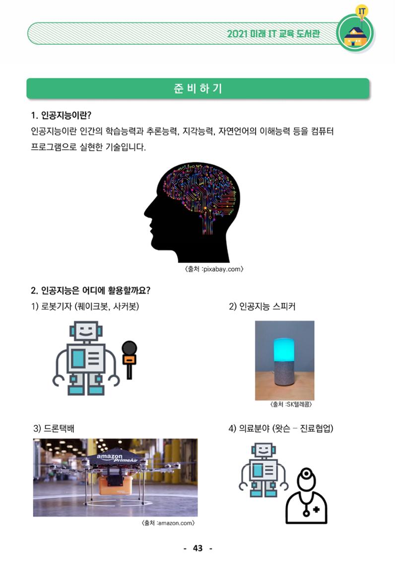 삼성SDS미래IT_교재합본 43페이지