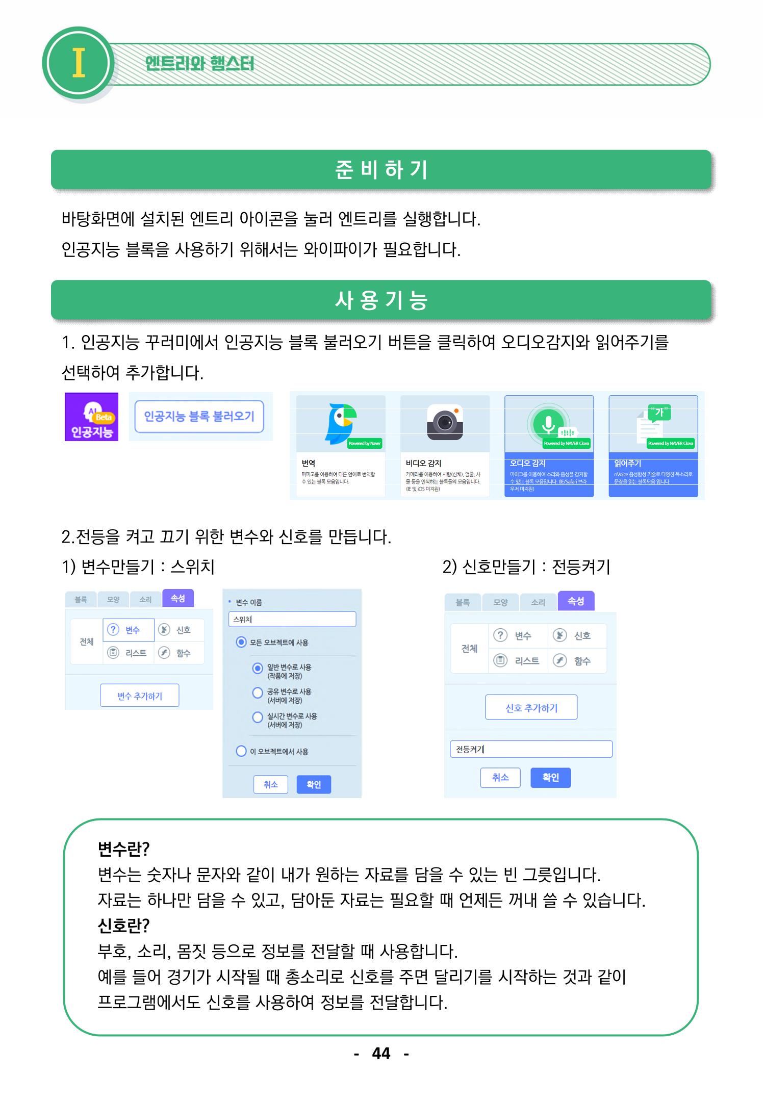 삼성SDS미래IT_교재합본 44페이지