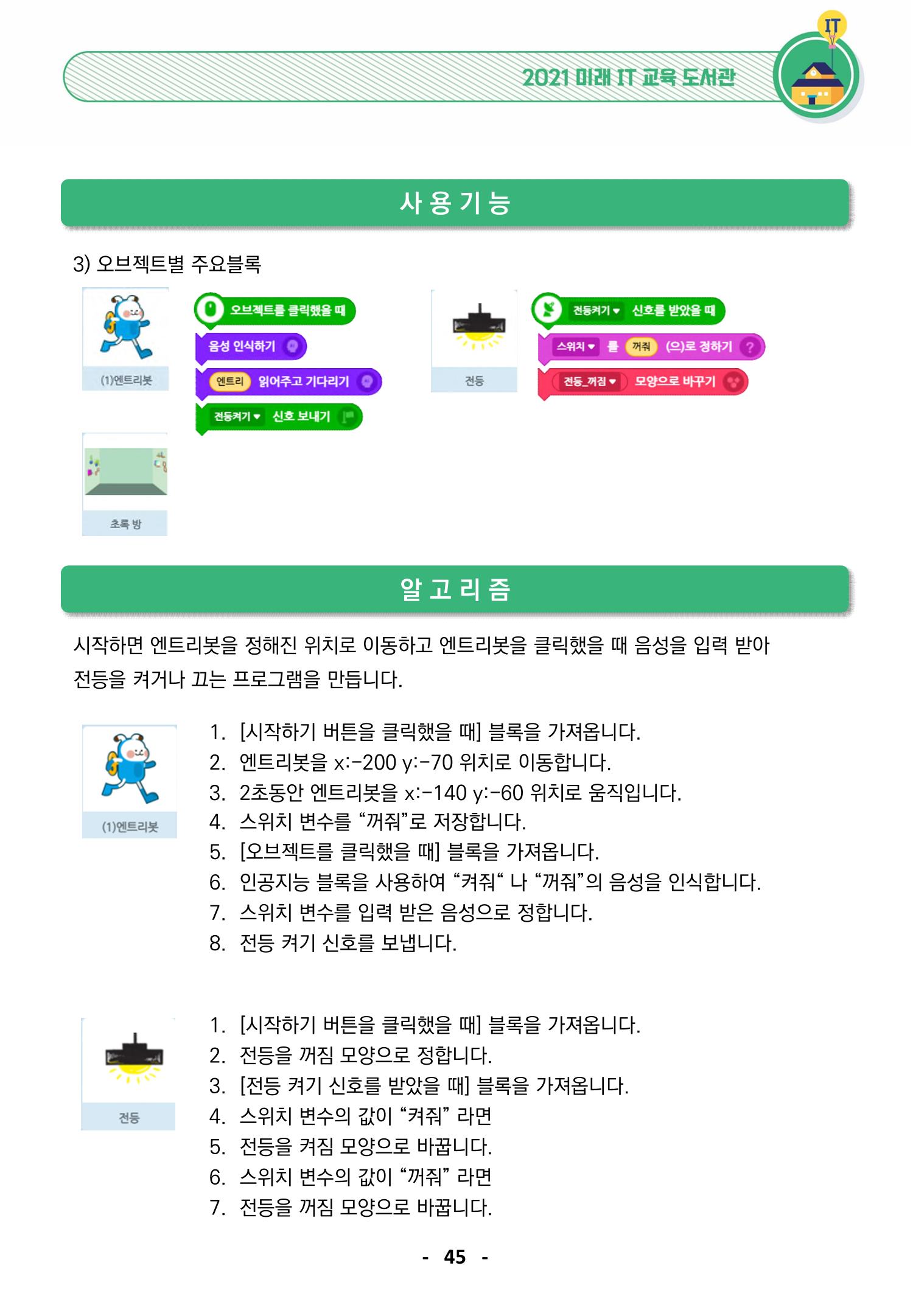 삼성SDS미래IT_교재합본 45페이지