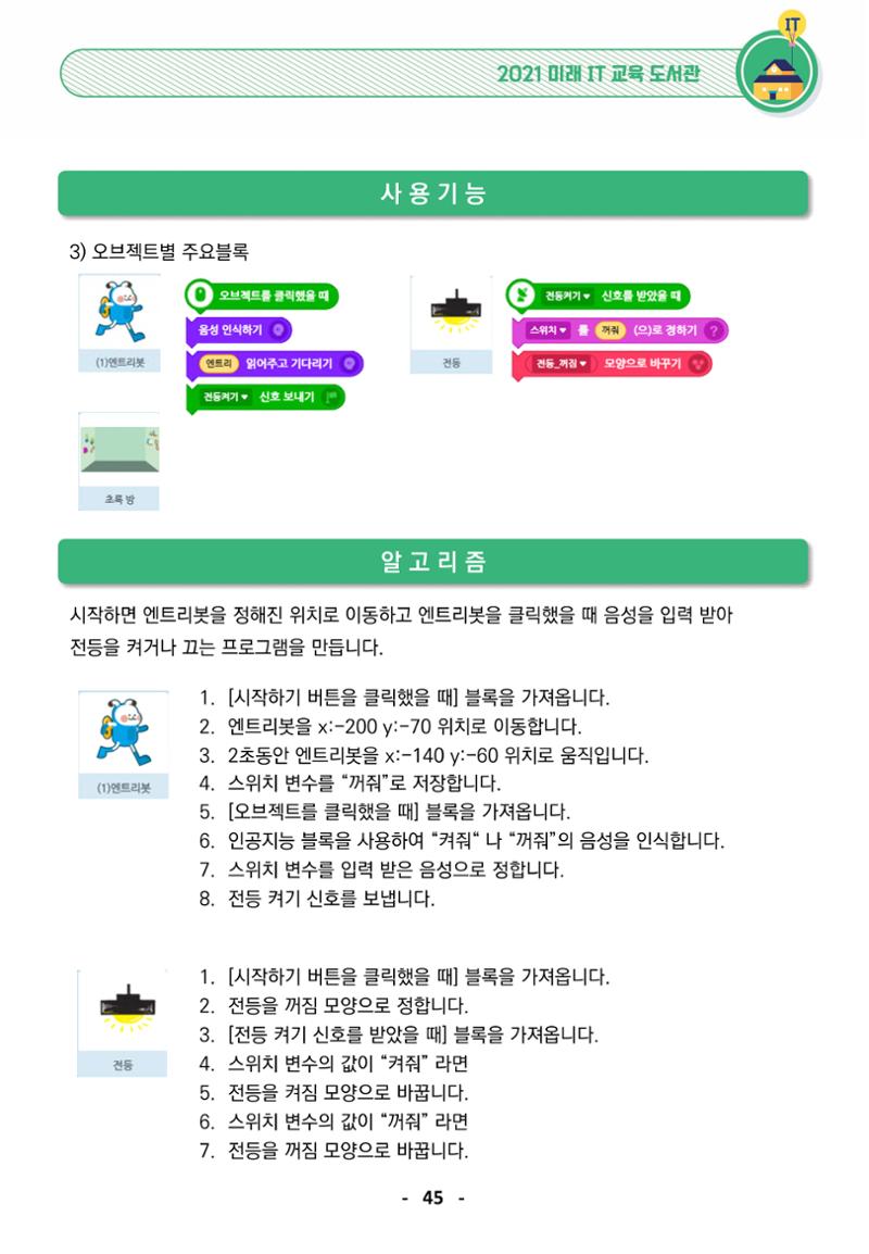 삼성SDS미래IT_교재합본 45페이지