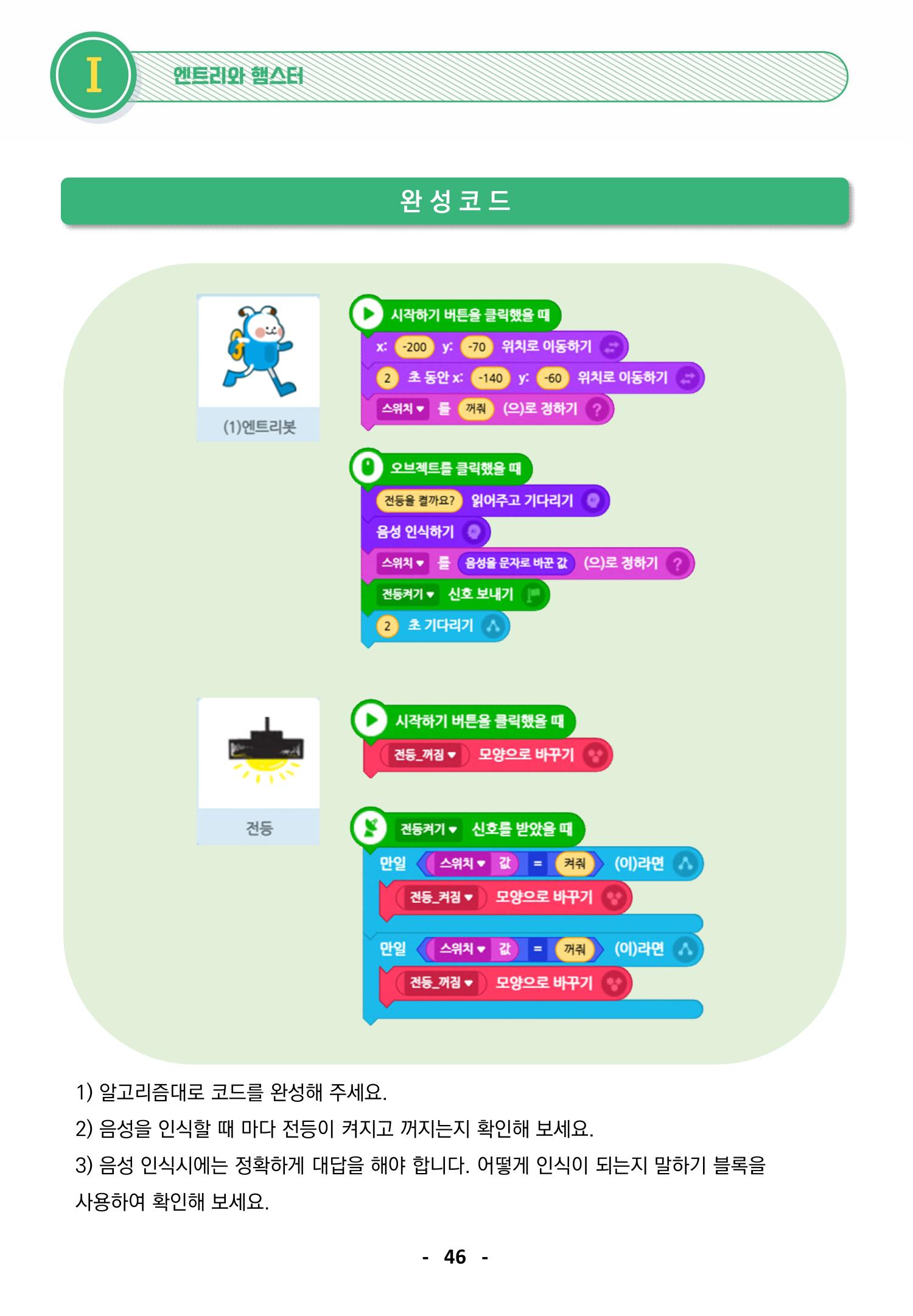 삼성SDS미래IT_교재합본 46페이지