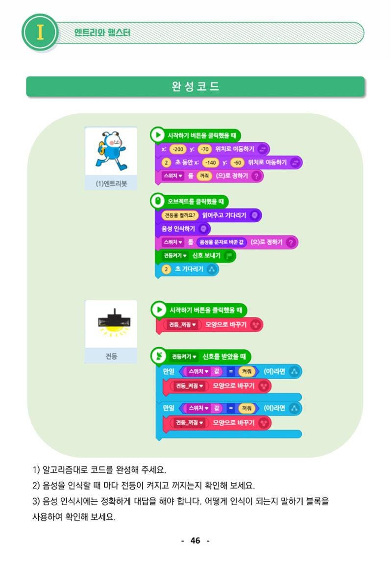 삼성SDS미래IT_교재합본 46페이지